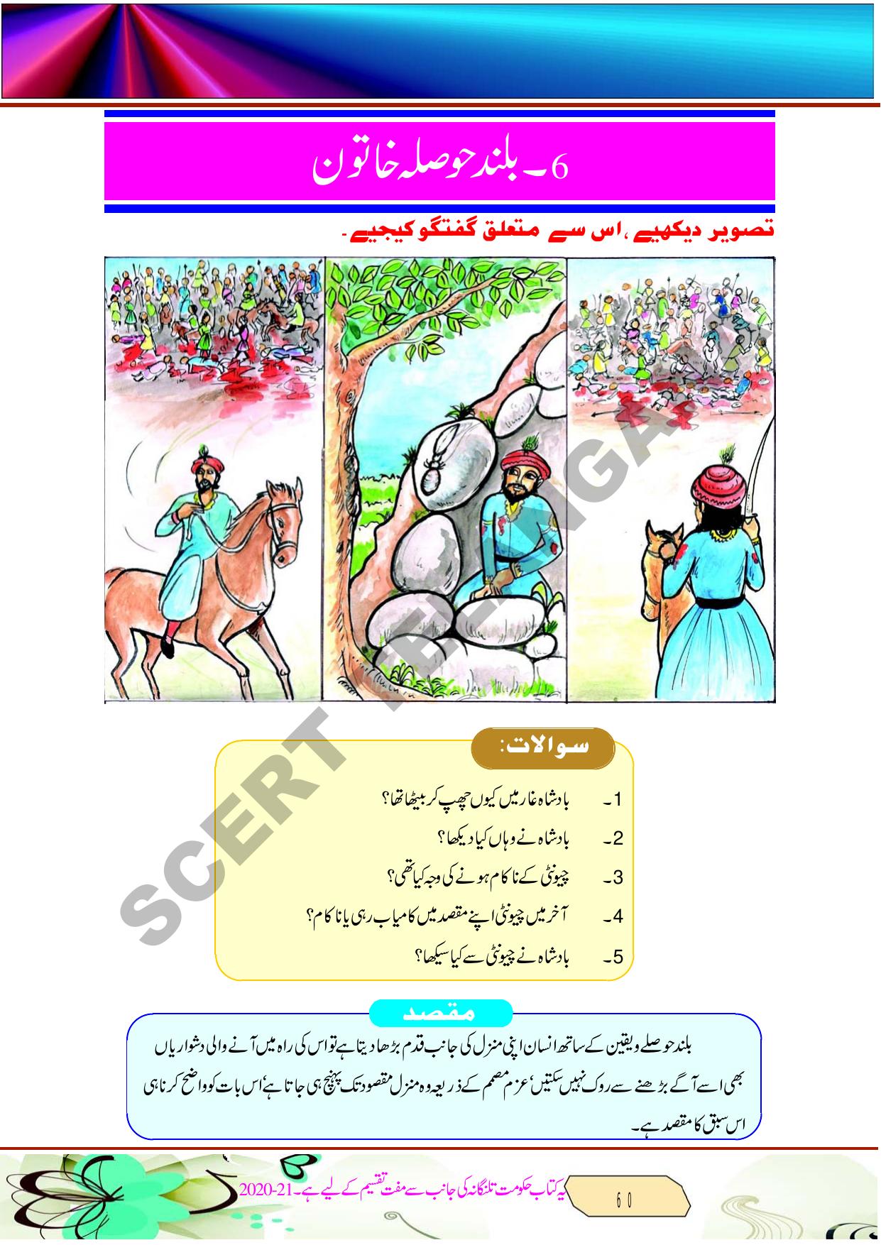 TS SCERT Class 8 Second Language (Urdu Medium) Text Book - Page 72