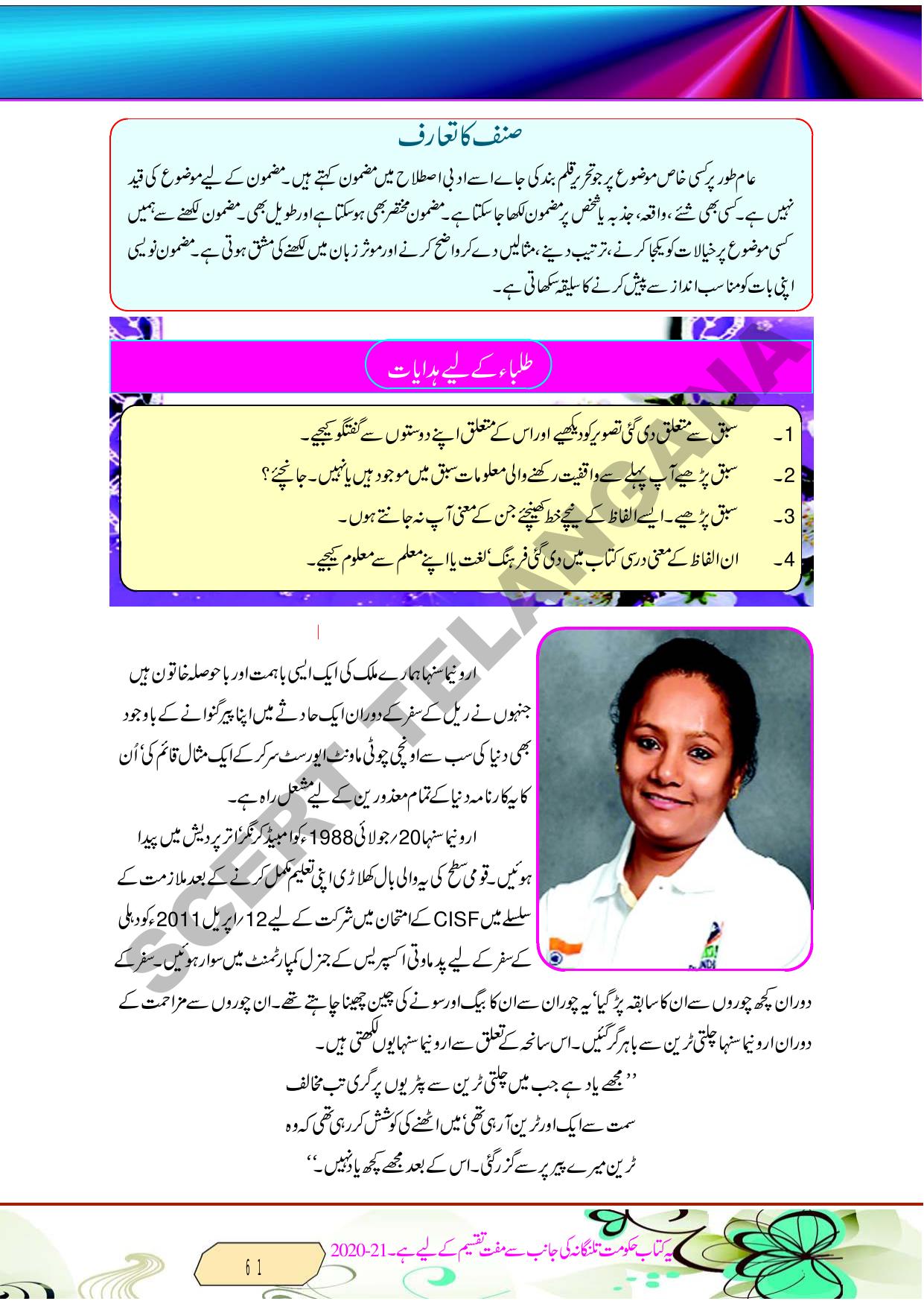 TS SCERT Class 8 Second Language (Urdu Medium) Text Book - Page 73