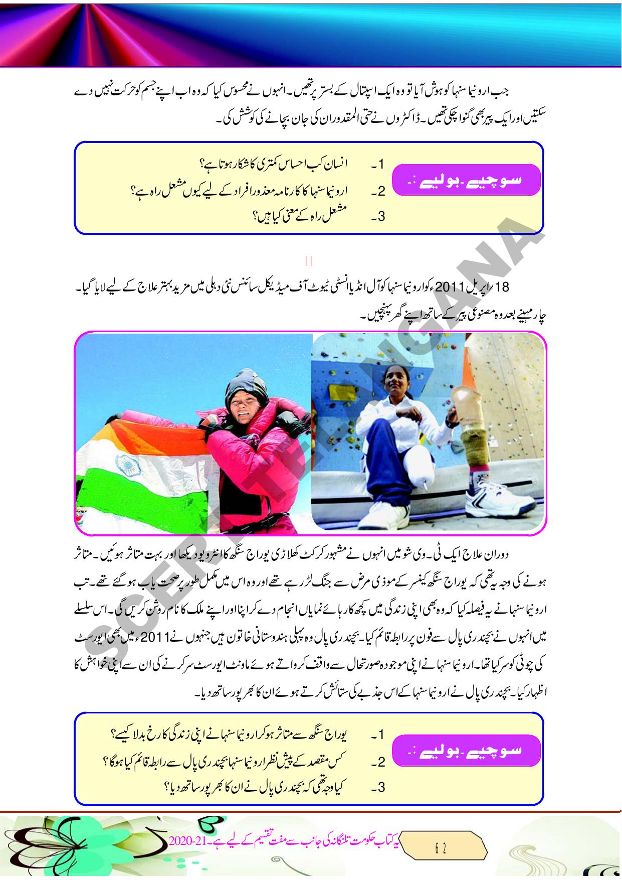 TS SCERT Class 8 Second Language (Urdu Medium) Text Book - Page 74