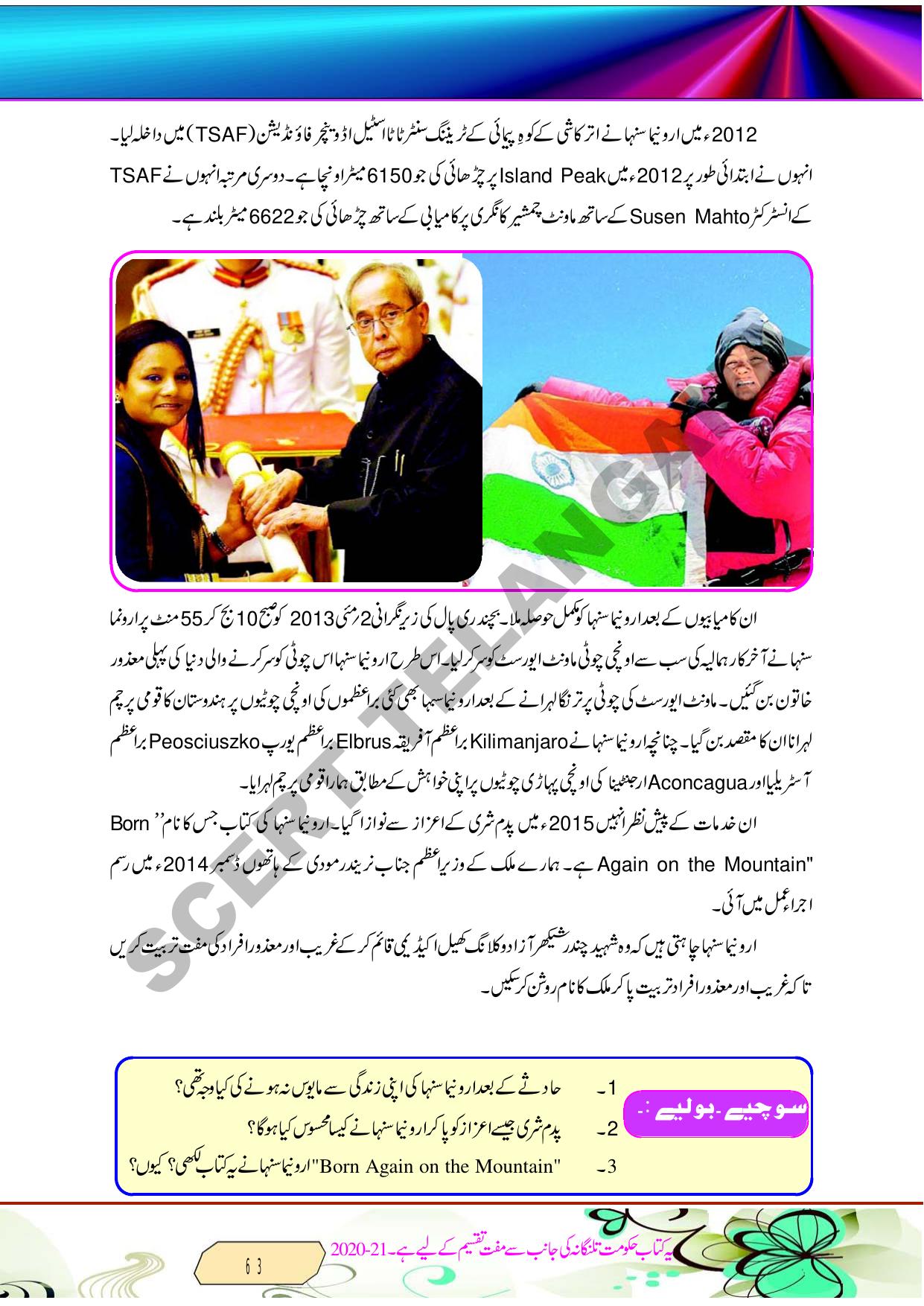 TS SCERT Class 8 Second Language (Urdu Medium) Text Book - Page 75