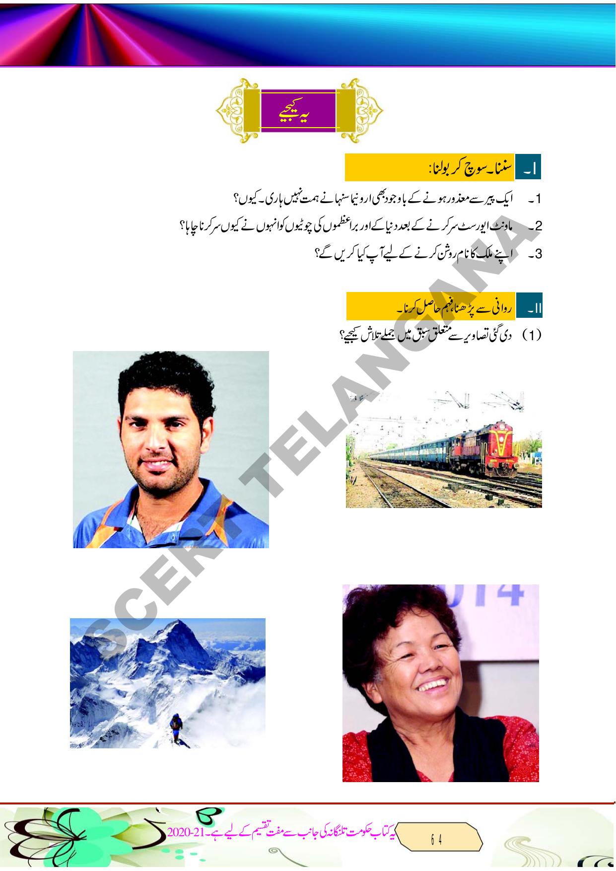 TS SCERT Class 8 Second Language (Urdu Medium) Text Book - Page 76