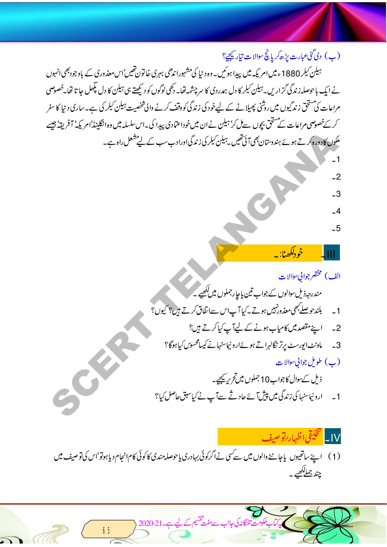 TS SCERT Class 8 Second Language (Urdu Medium) Text Book - Page 77