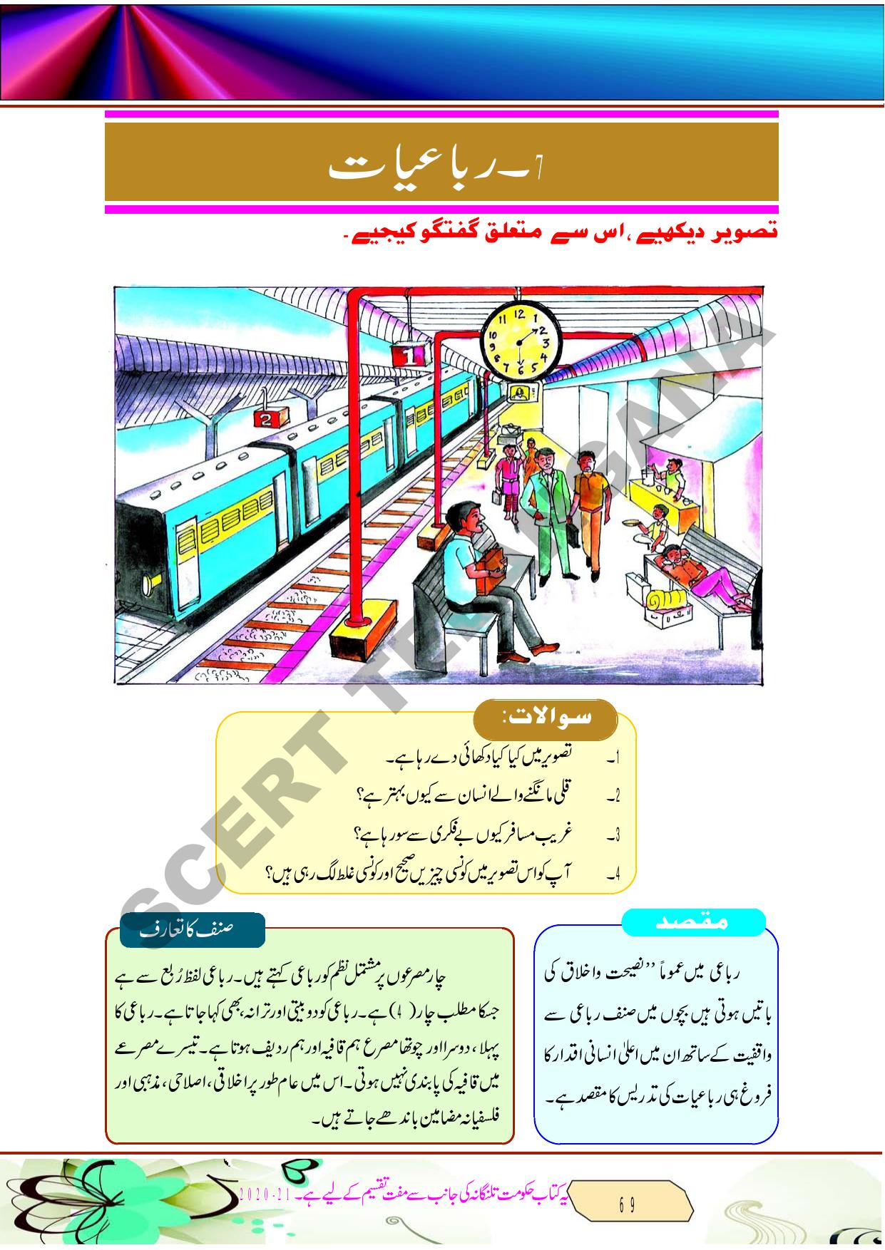 TS SCERT Class 8 Second Language (Urdu Medium) Text Book - Page 81