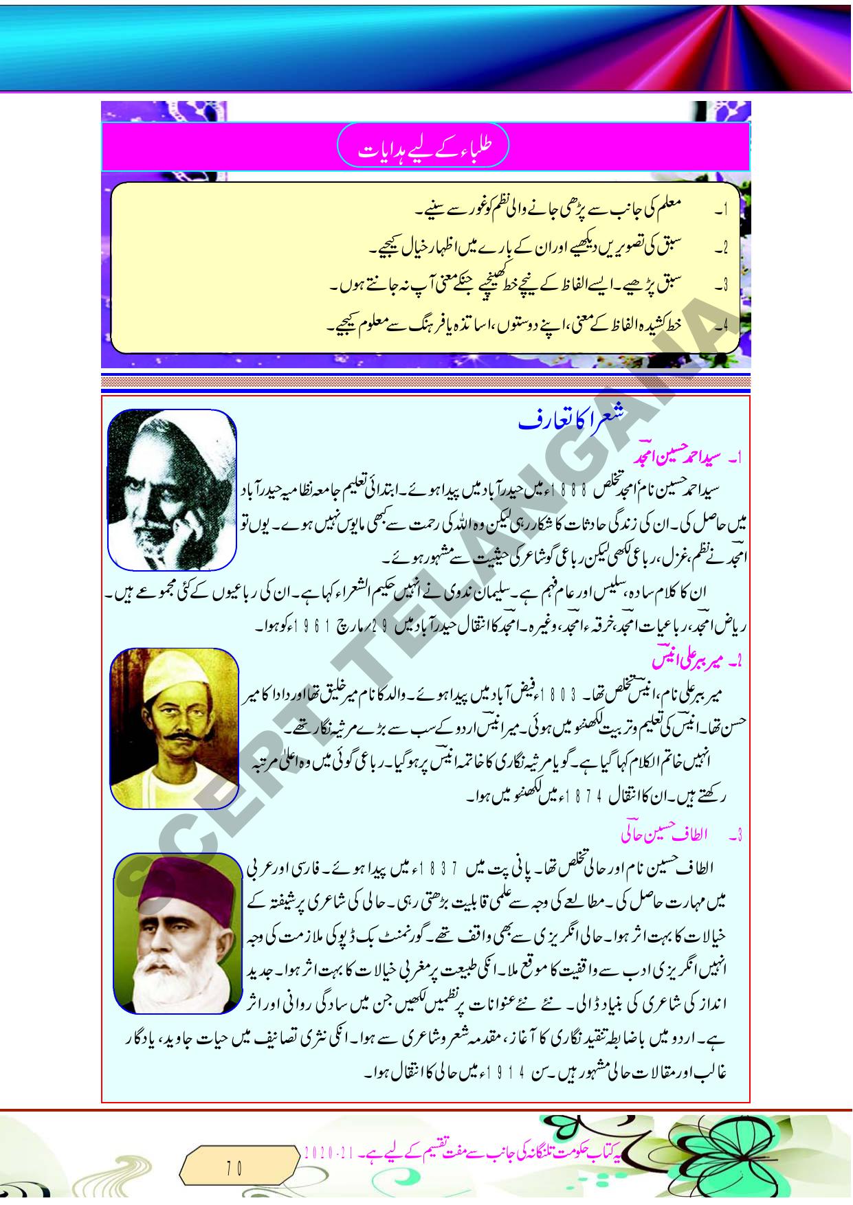 TS SCERT Class 8 Second Language (Urdu Medium) Text Book - Page 82