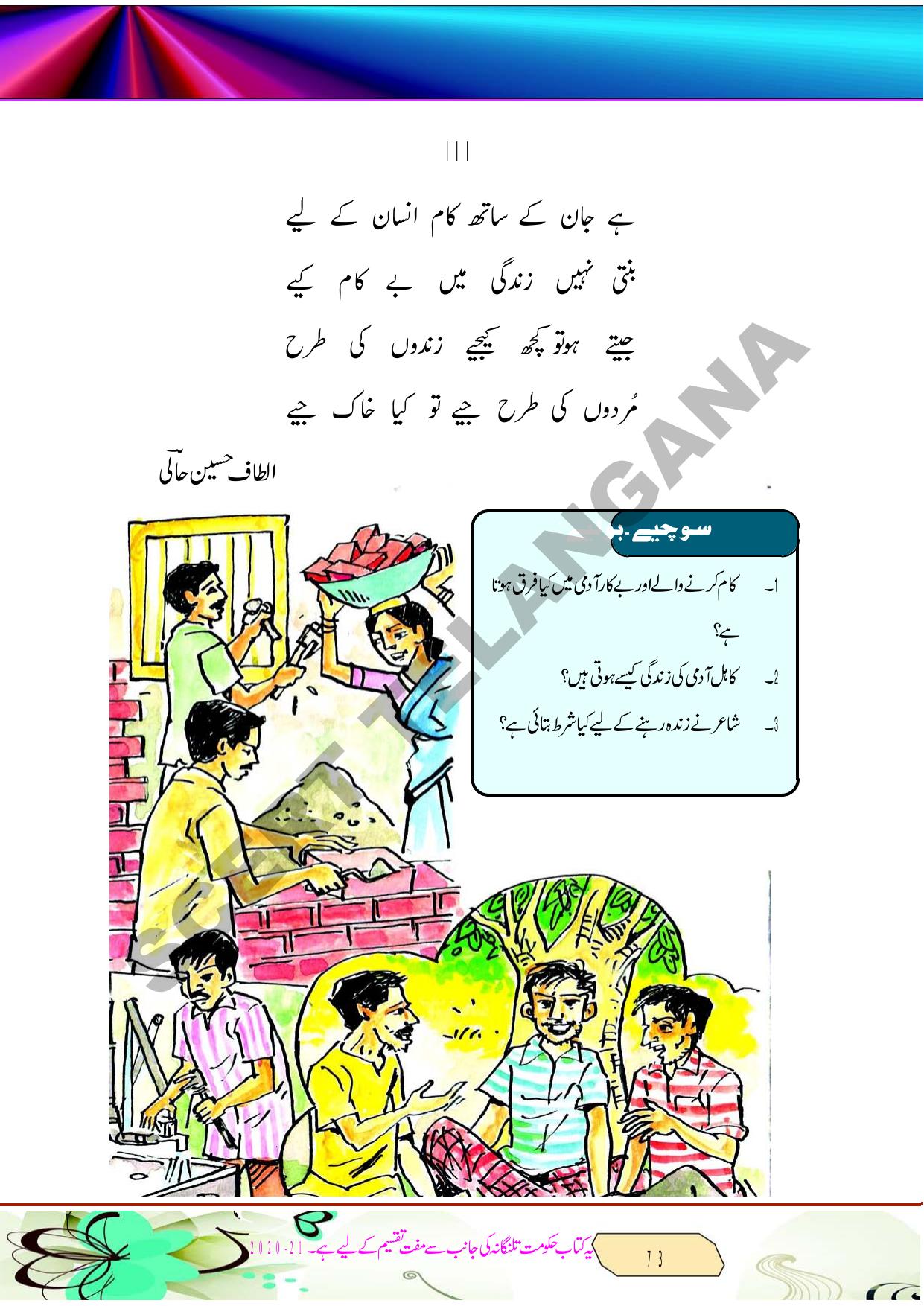 TS SCERT Class 8 Second Language (Urdu Medium) Text Book - Page 85