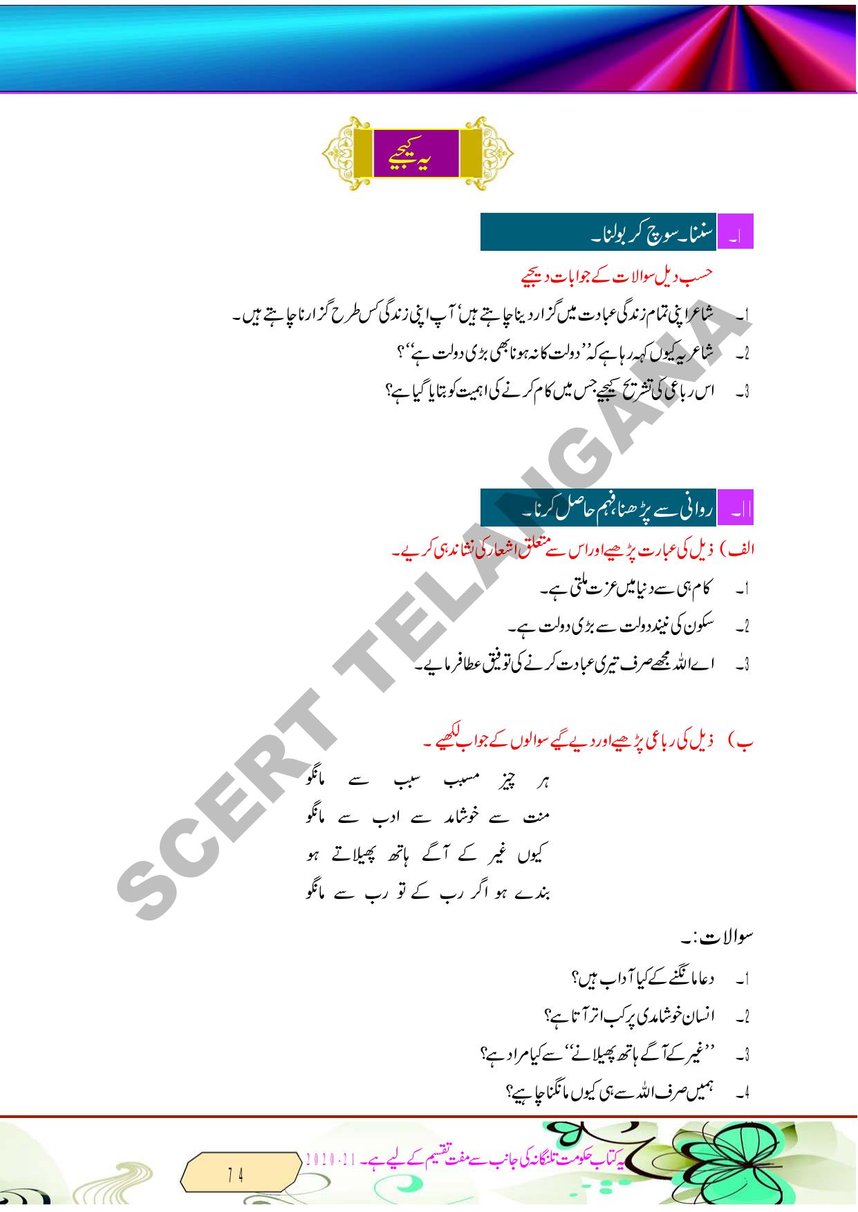 TS SCERT Class 8 Second Language (Urdu Medium) Text Book - Page 86