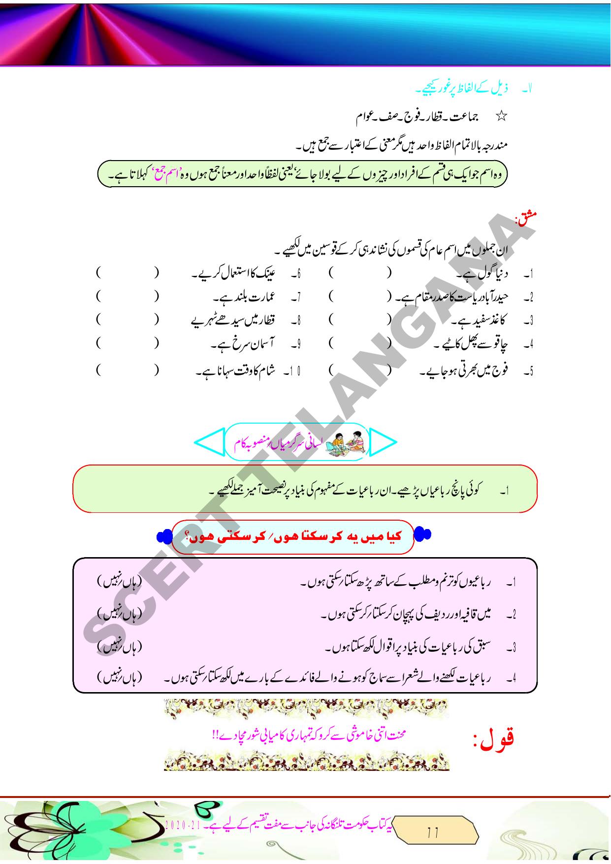 TS SCERT Class 8 Second Language (Urdu Medium) Text Book - Page 89