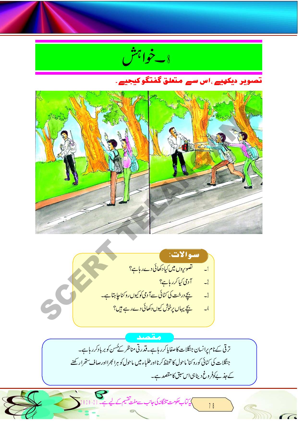 TS SCERT Class 8 Second Language (Urdu Medium) Text Book - Page 90