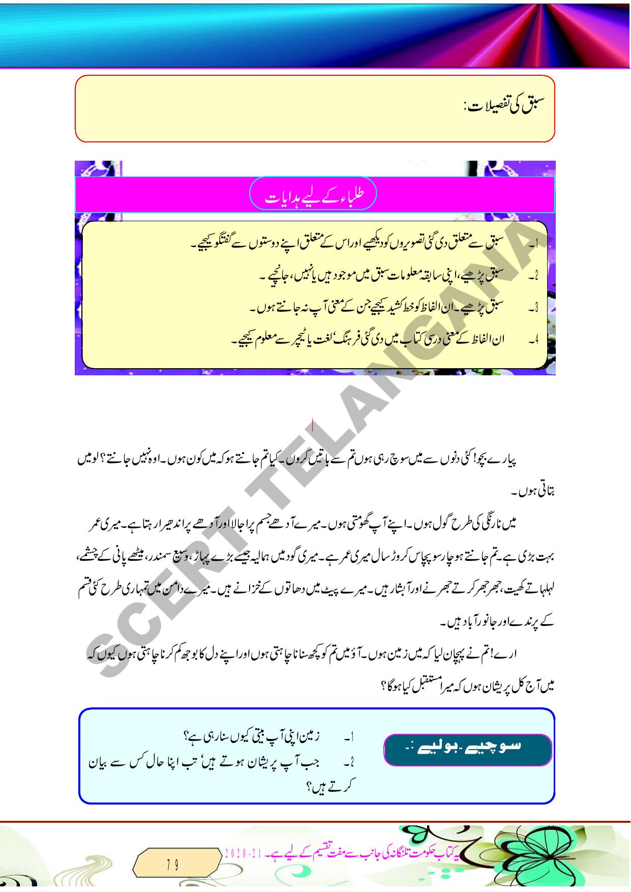 TS SCERT Class 8 Second Language (Urdu Medium) Text Book - Page 91