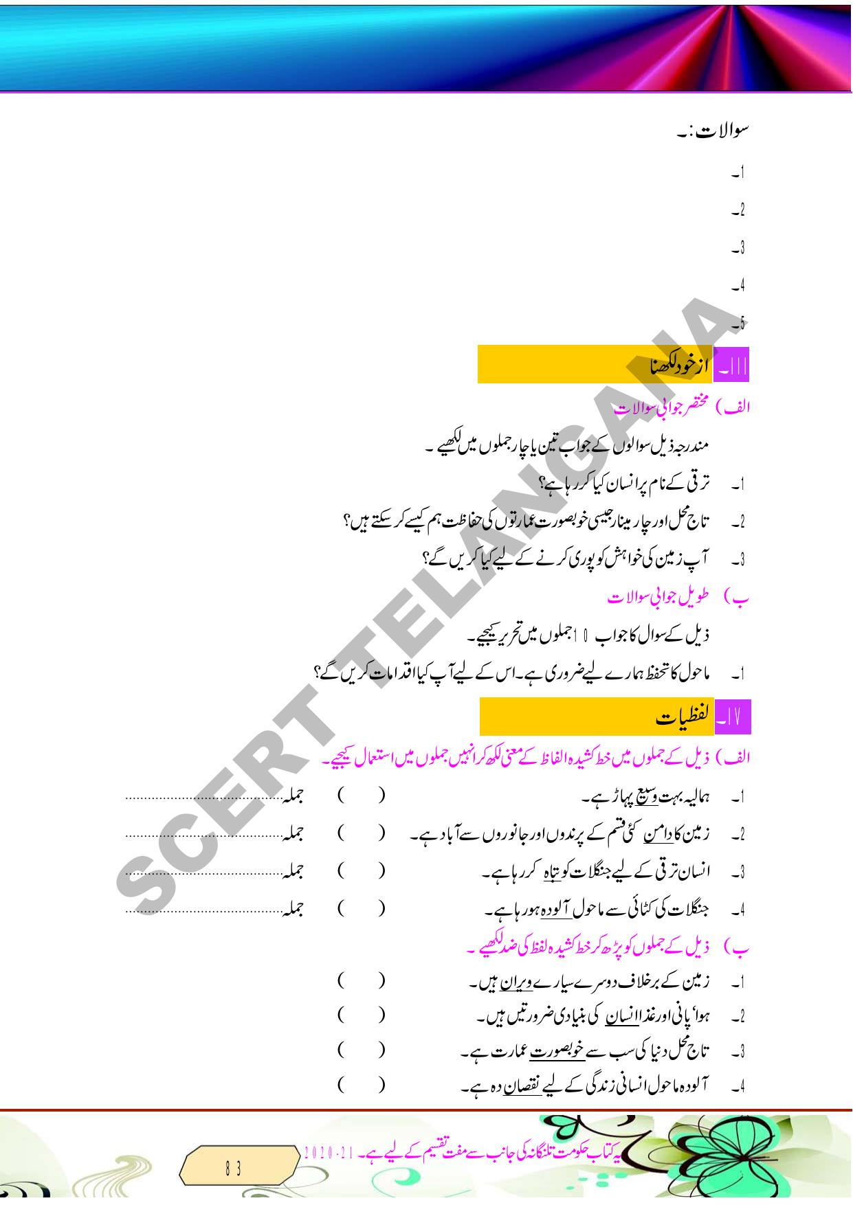TS SCERT Class 8 Second Language (Urdu Medium) Text Book - Page 95