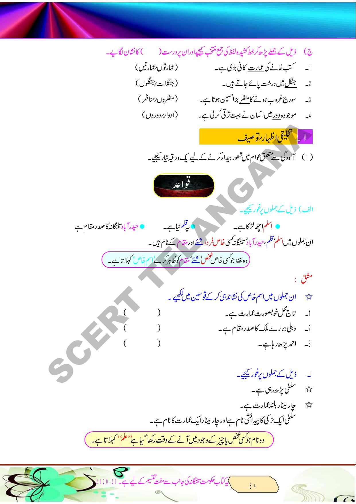 TS SCERT Class 8 Second Language (Urdu Medium) Text Book - Page 96