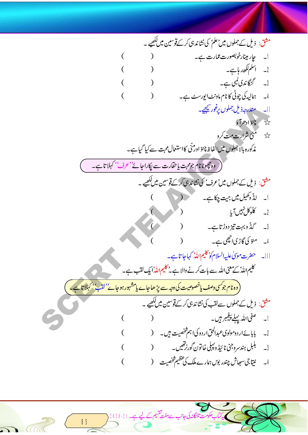 TS SCERT Class 8 Second Language (Urdu Medium) Text Book - Page 97