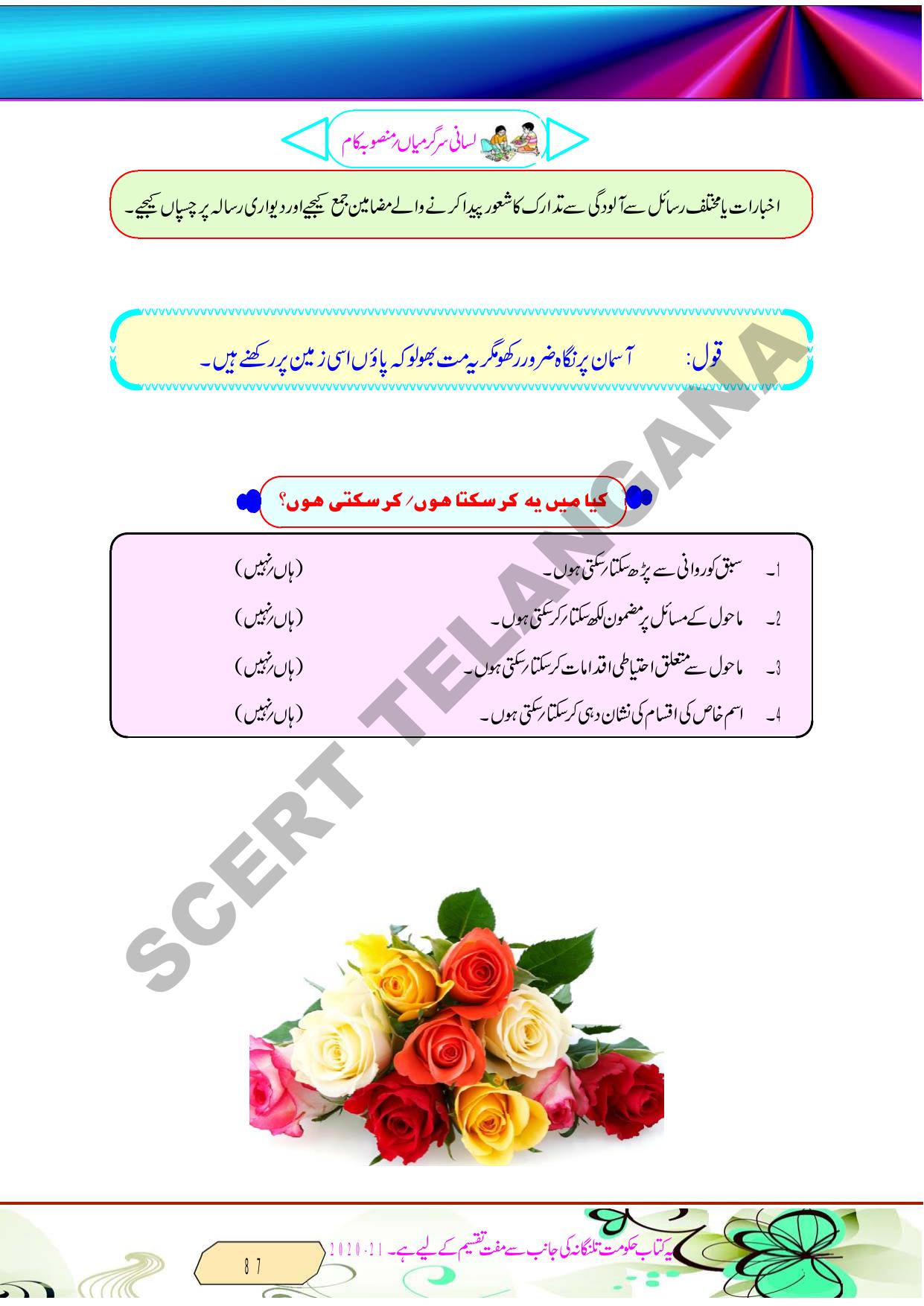 TS SCERT Class 8 Second Language (Urdu Medium) Text Book - Page 99