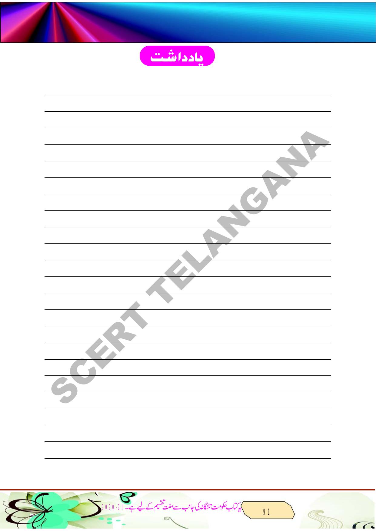 TS SCERT Class 8 Second Language (Urdu Medium) Text Book - Page 103