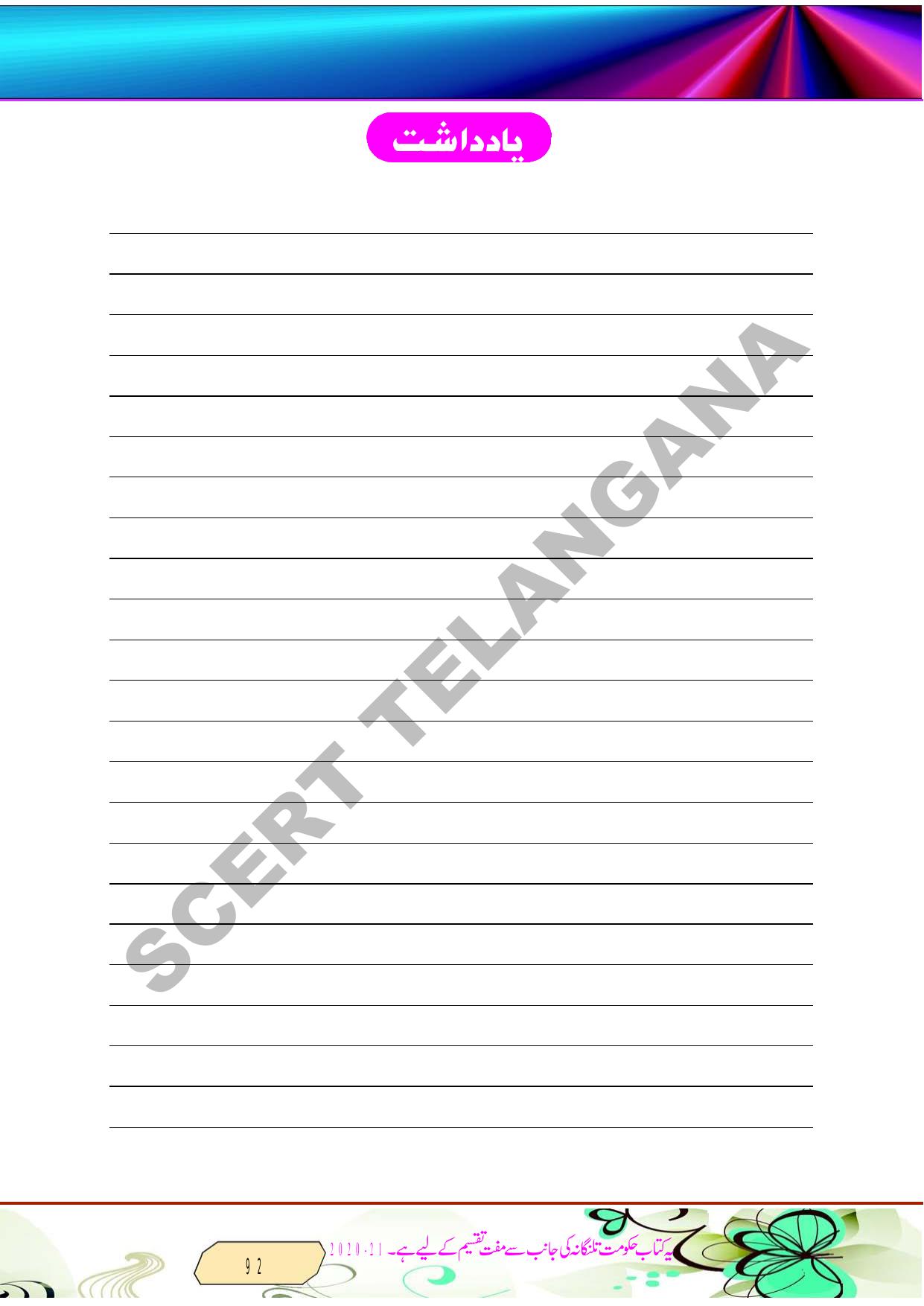 TS SCERT Class 8 Second Language (Urdu Medium) Text Book - Page 104