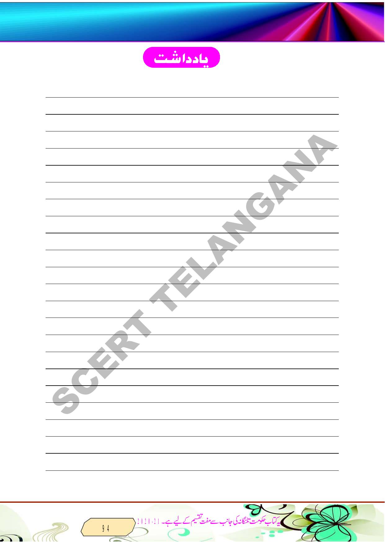 TS SCERT Class 8 Second Language (Urdu Medium) Text Book - Page 106