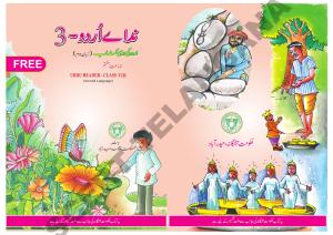 TS SCERT Class 8 Second Language (Urdu Medium) Text Book