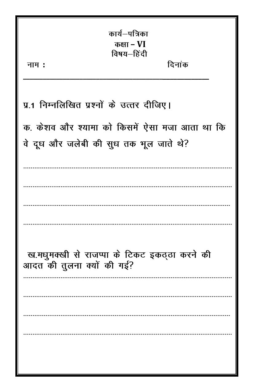 CBSE Worksheets for Class 6 Hindi Assignment 1 - Page 1