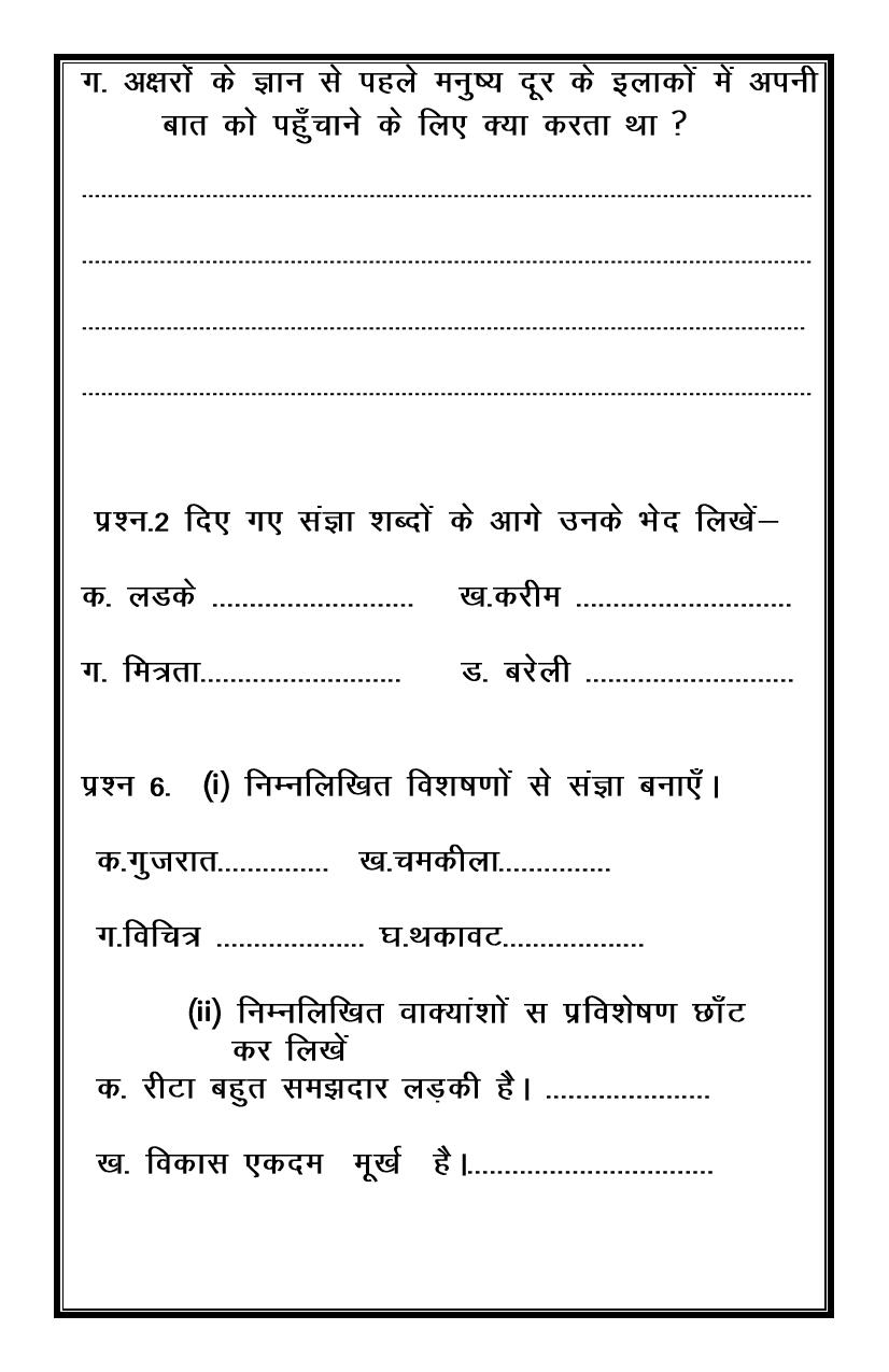 CBSE Worksheets for Class 6 Hindi Assignment 1 - Page 2