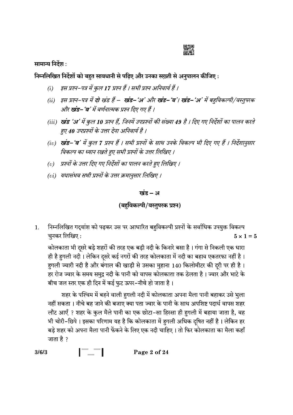 CBSE Class 10 3-6-3 Hindi A 2023 Question Paper - Page 2