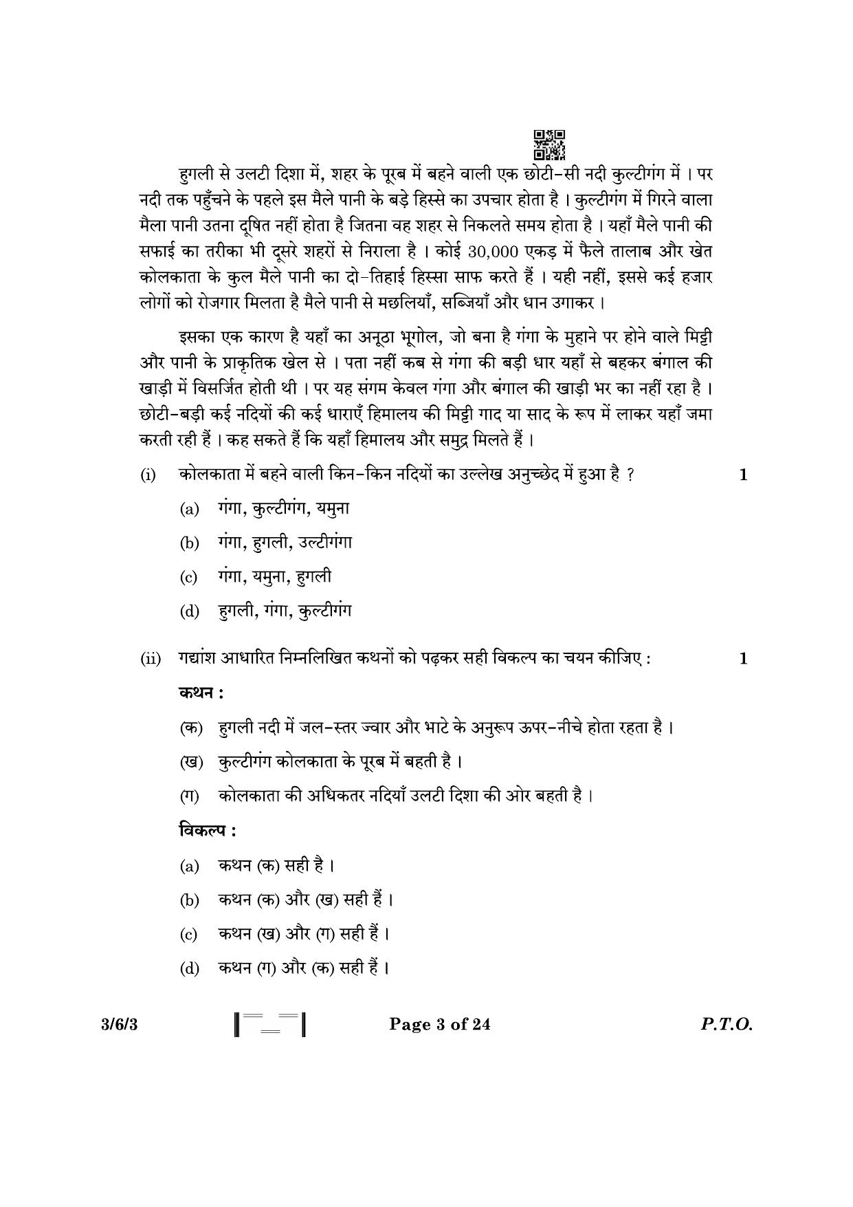 CBSE Class 10 3-6-3 Hindi A 2023 Question Paper - Page 3