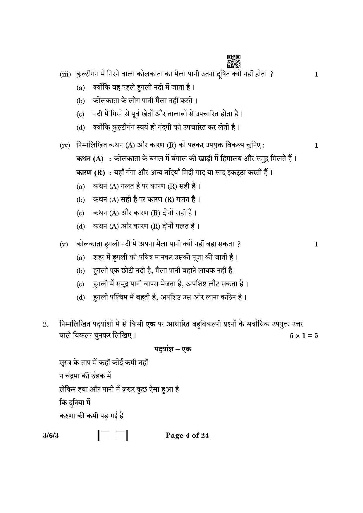 CBSE Class 10 3-6-3 Hindi A 2023 Question Paper - Page 4