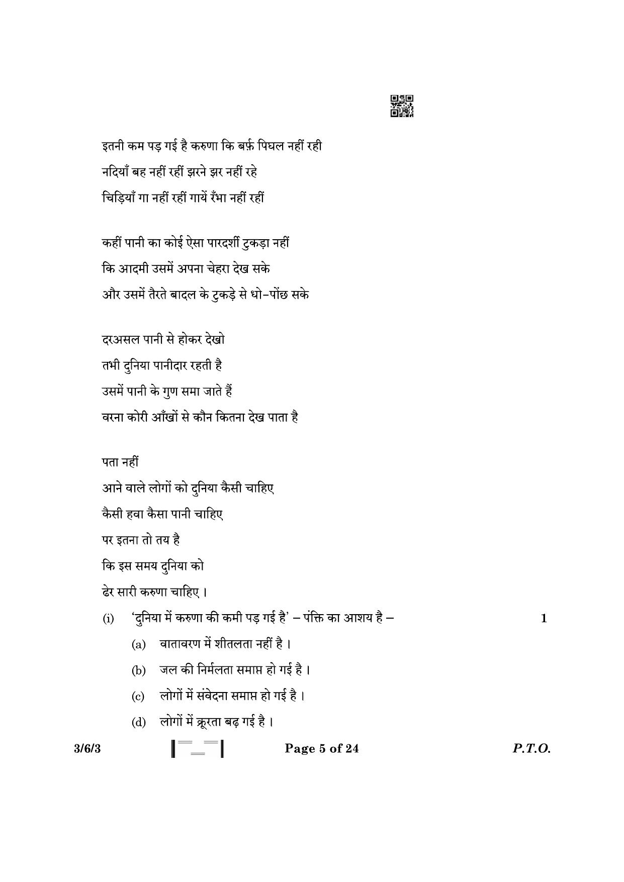 CBSE Class 10 3-6-3 Hindi A 2023 Question Paper - Page 5