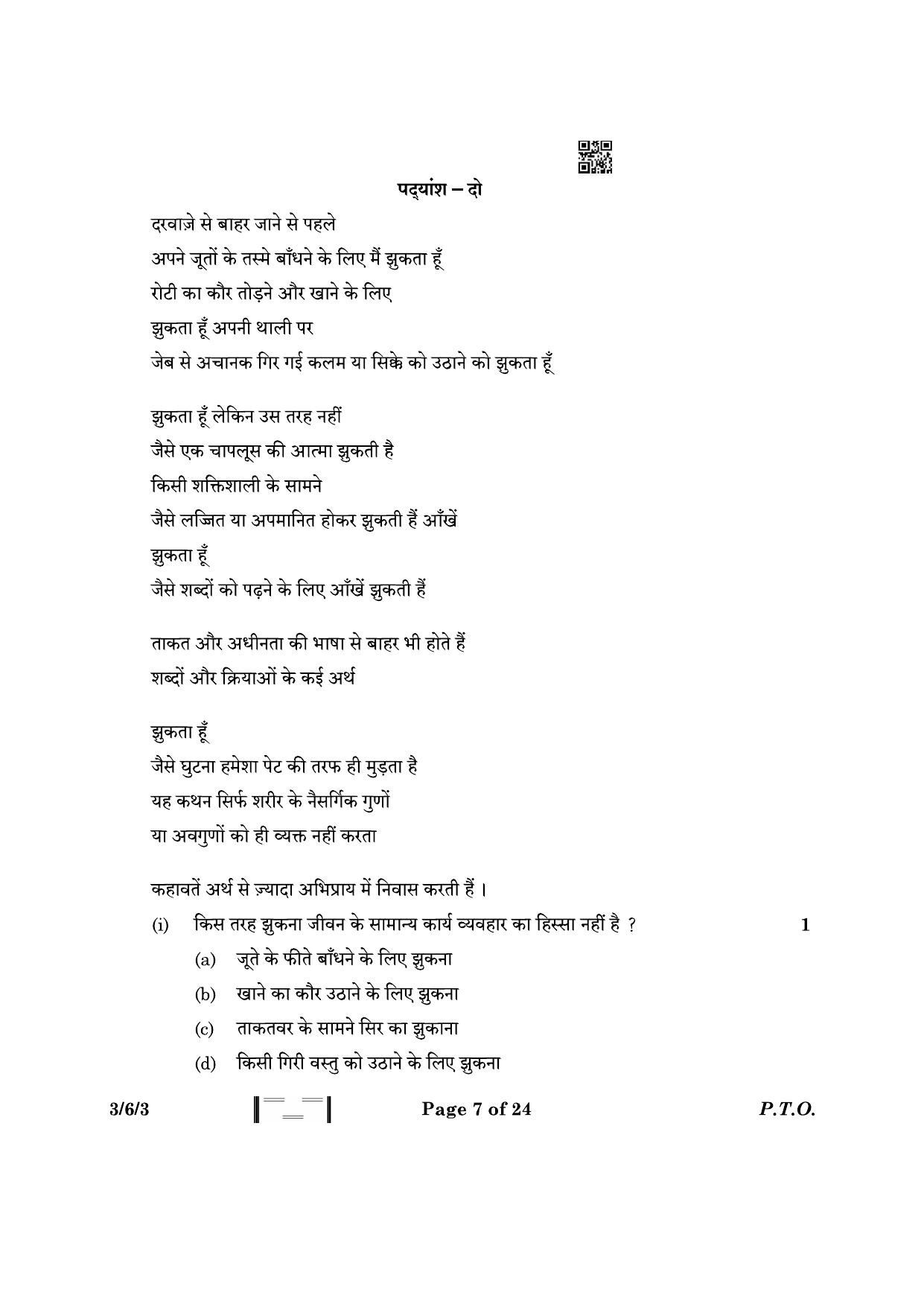 CBSE Class 10 3-6-3 Hindi A 2023 Question Paper - Page 7