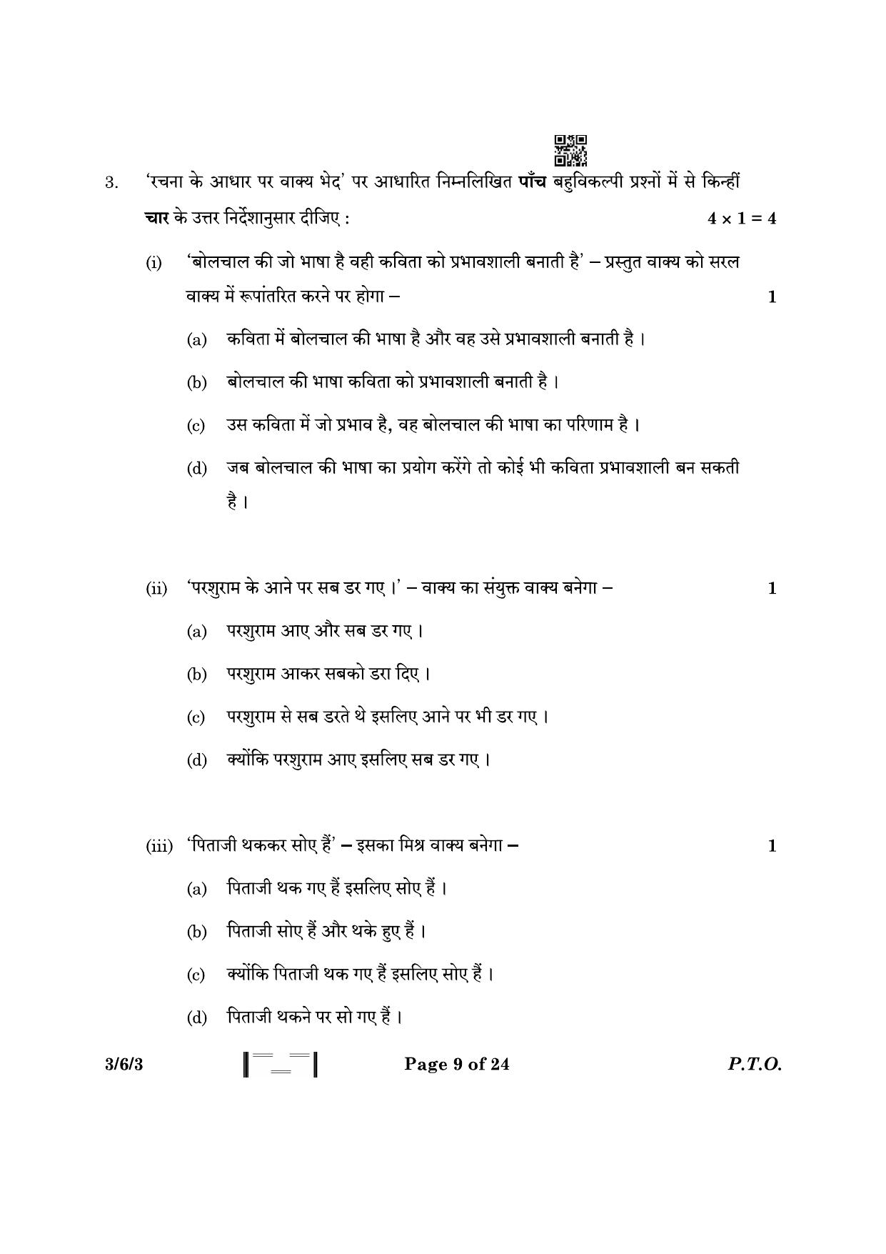CBSE Class 10 3-6-3 Hindi A 2023 Question Paper - Page 9