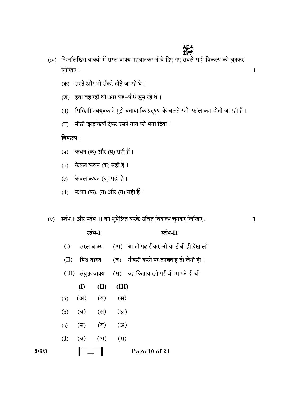 CBSE Class 10 3-6-3 Hindi A 2023 Question Paper - Page 10
