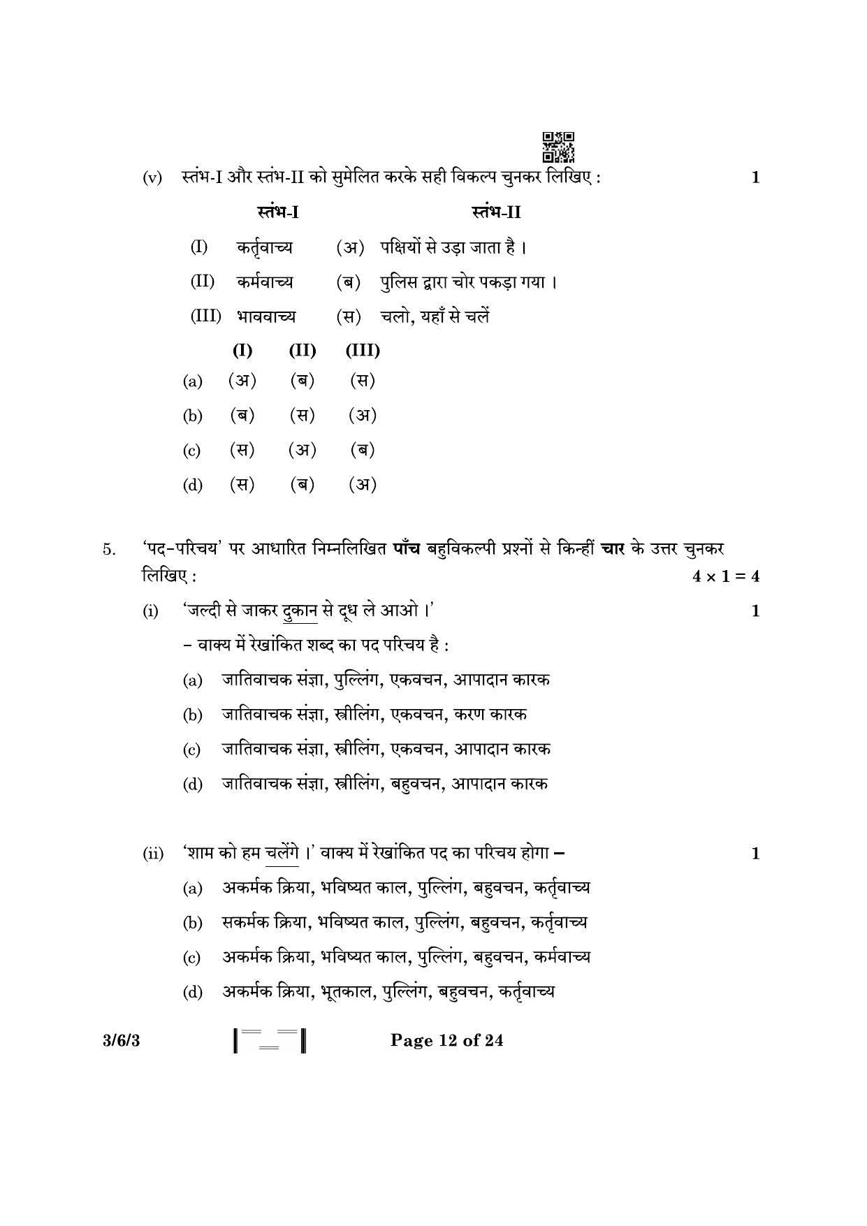 CBSE Class 10 3-6-3 Hindi A 2023 Question Paper - Page 12