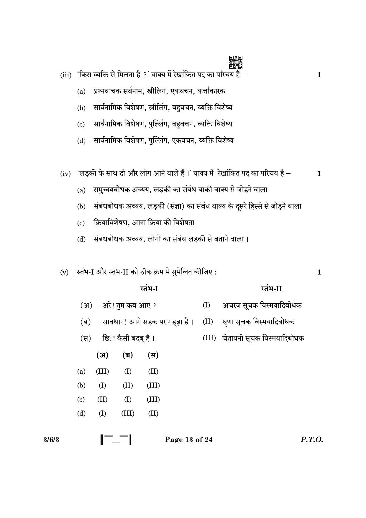 CBSE Class 10 3-6-3 Hindi A 2023 Question Paper - Page 13