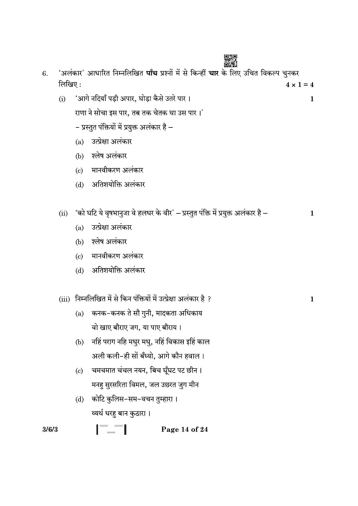 CBSE Class 10 3-6-3 Hindi A 2023 Question Paper - Page 14