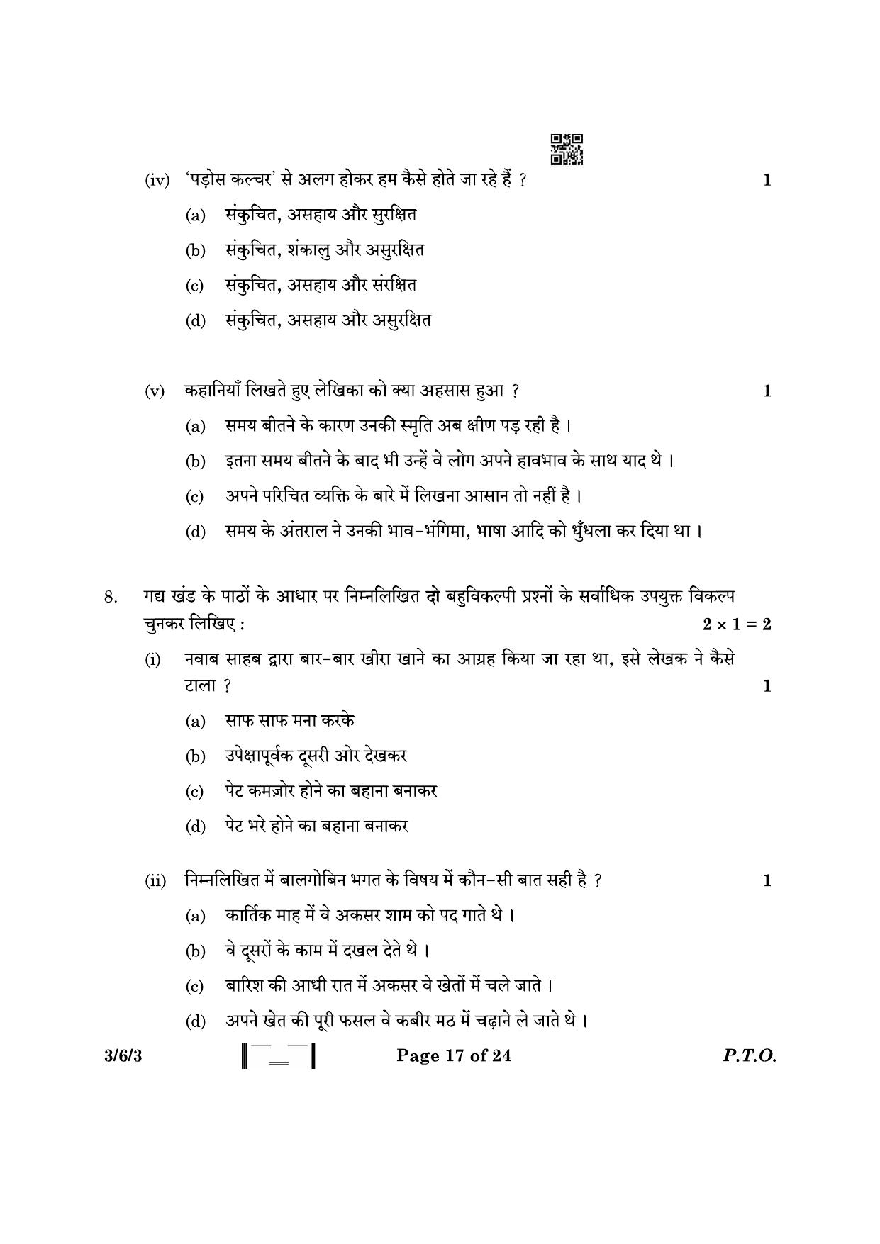 CBSE Class 10 3-6-3 Hindi A 2023 Question Paper - Page 17