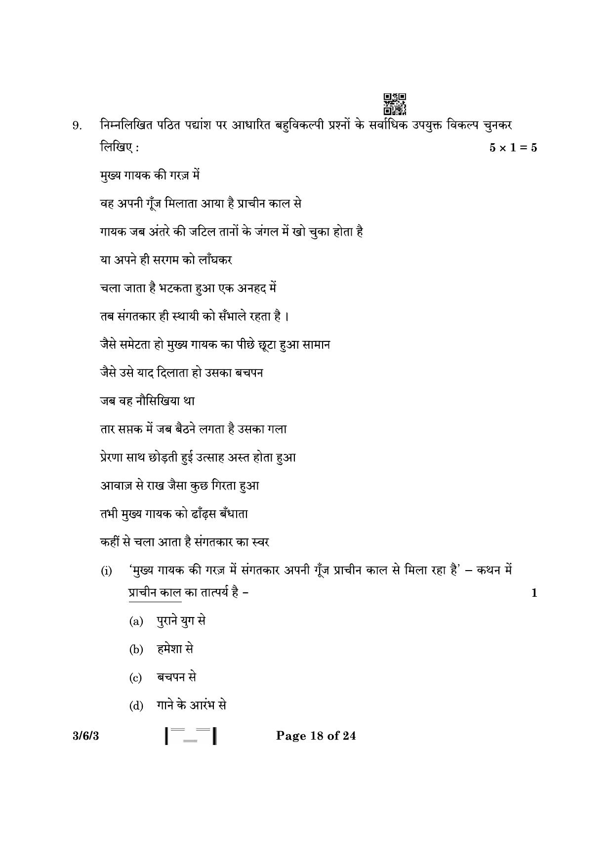 CBSE Class 10 3-6-3 Hindi A 2023 Question Paper - Page 18
