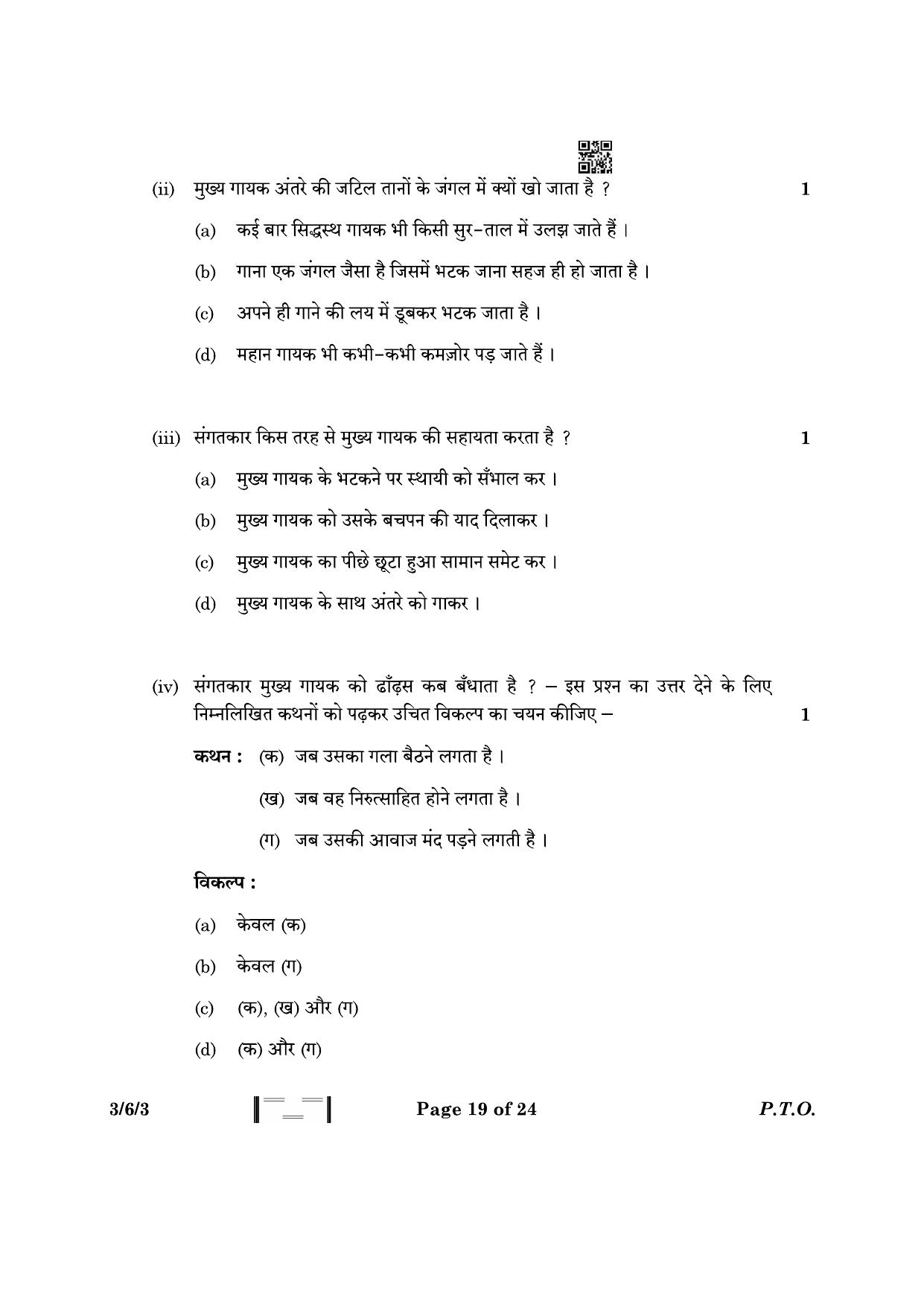 CBSE Class 10 3-6-3 Hindi A 2023 Question Paper - Page 19