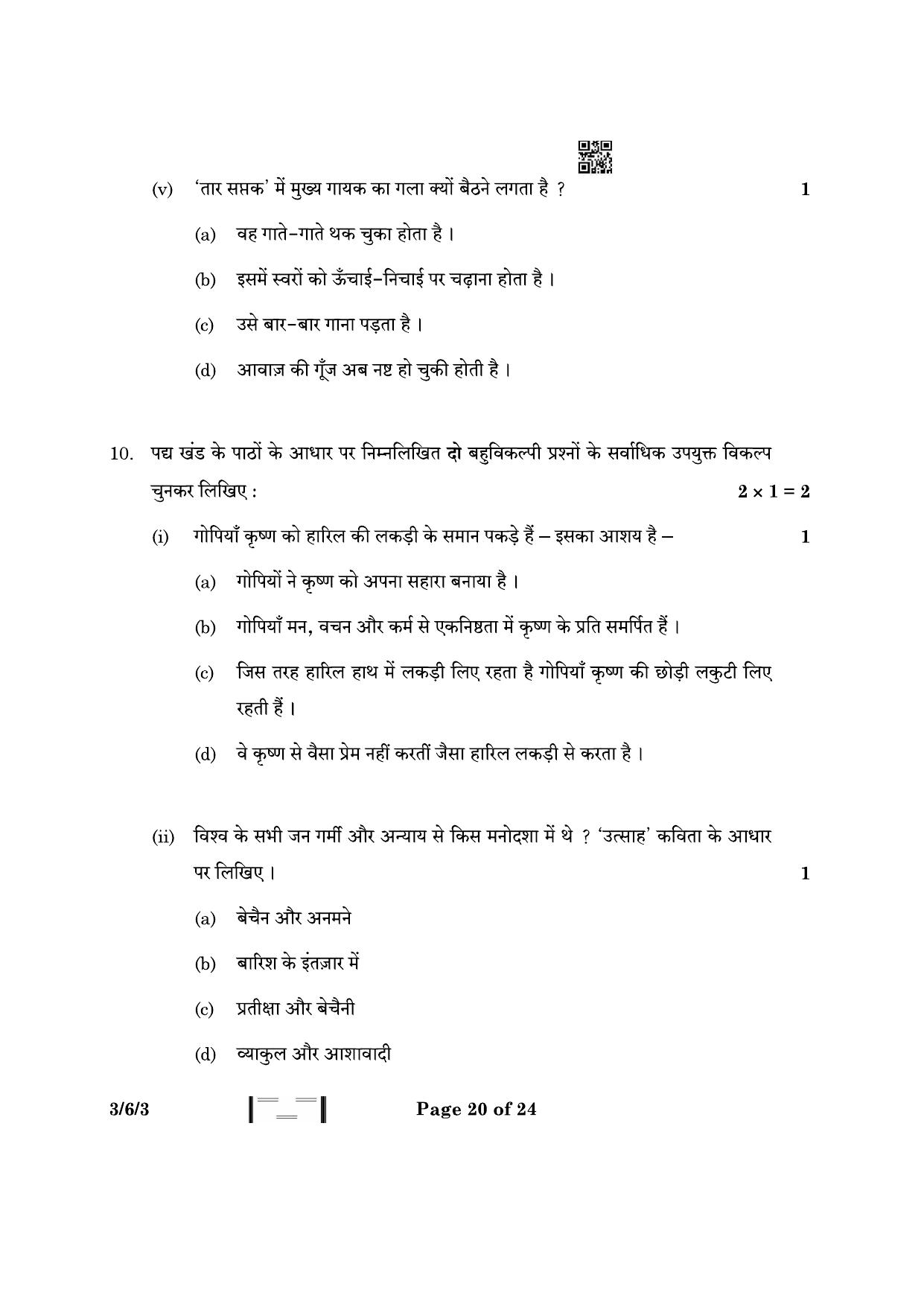 CBSE Class 10 3-6-3 Hindi A 2023 Question Paper - Page 20