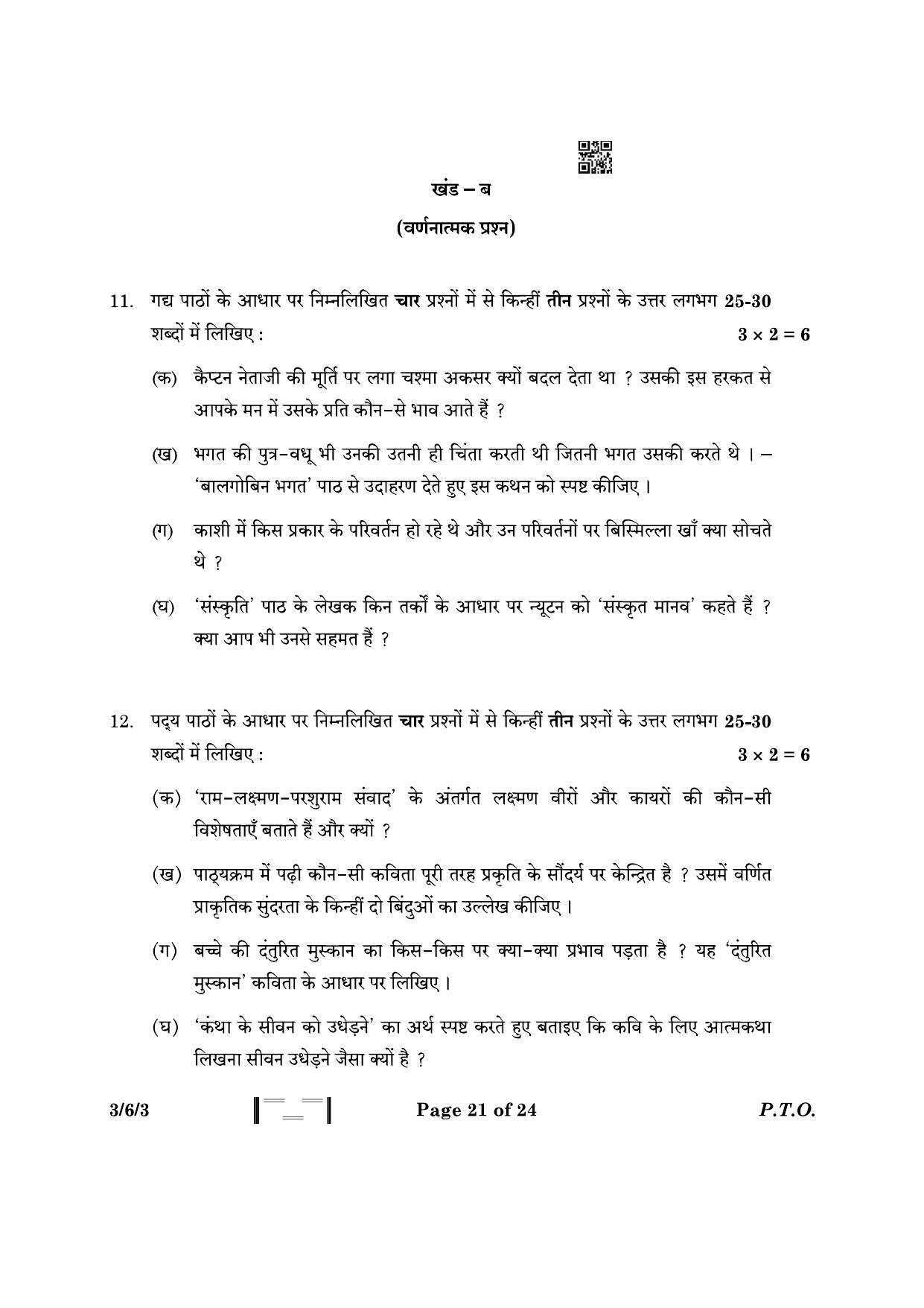 CBSE Class 10 3-6-3 Hindi A 2023 Question Paper - Page 21