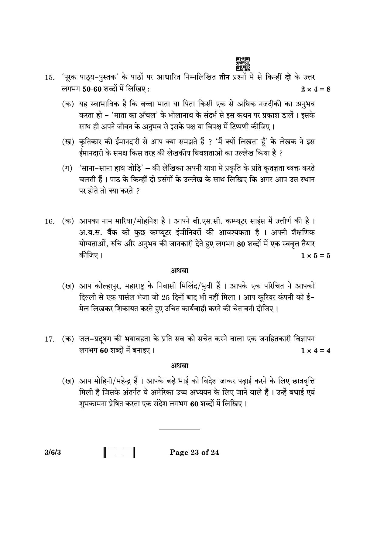 CBSE Class 10 3-6-3 Hindi A 2023 Question Paper - Page 23