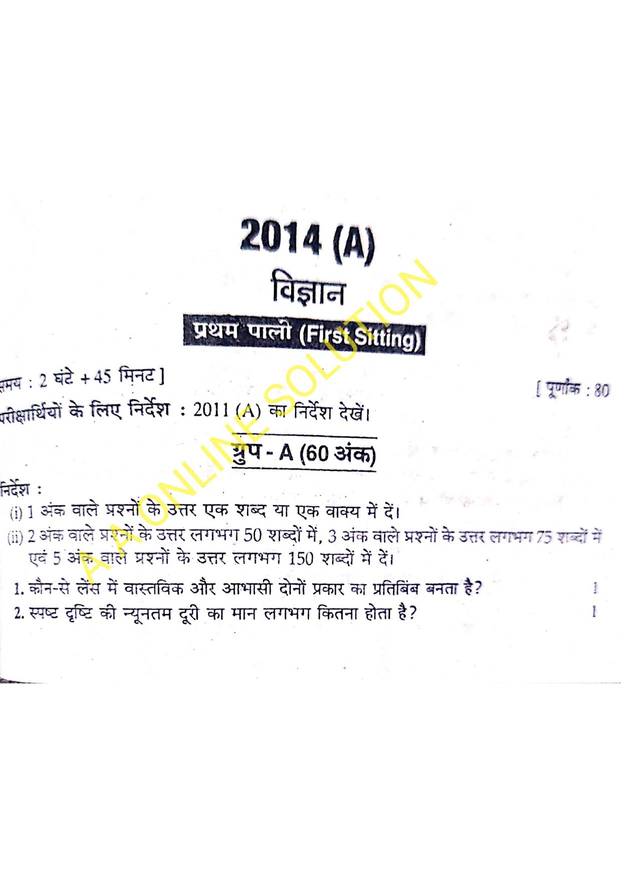 Bihar Board Class 10 Science 2014 (1st Sitting) Question Paper - Page 1