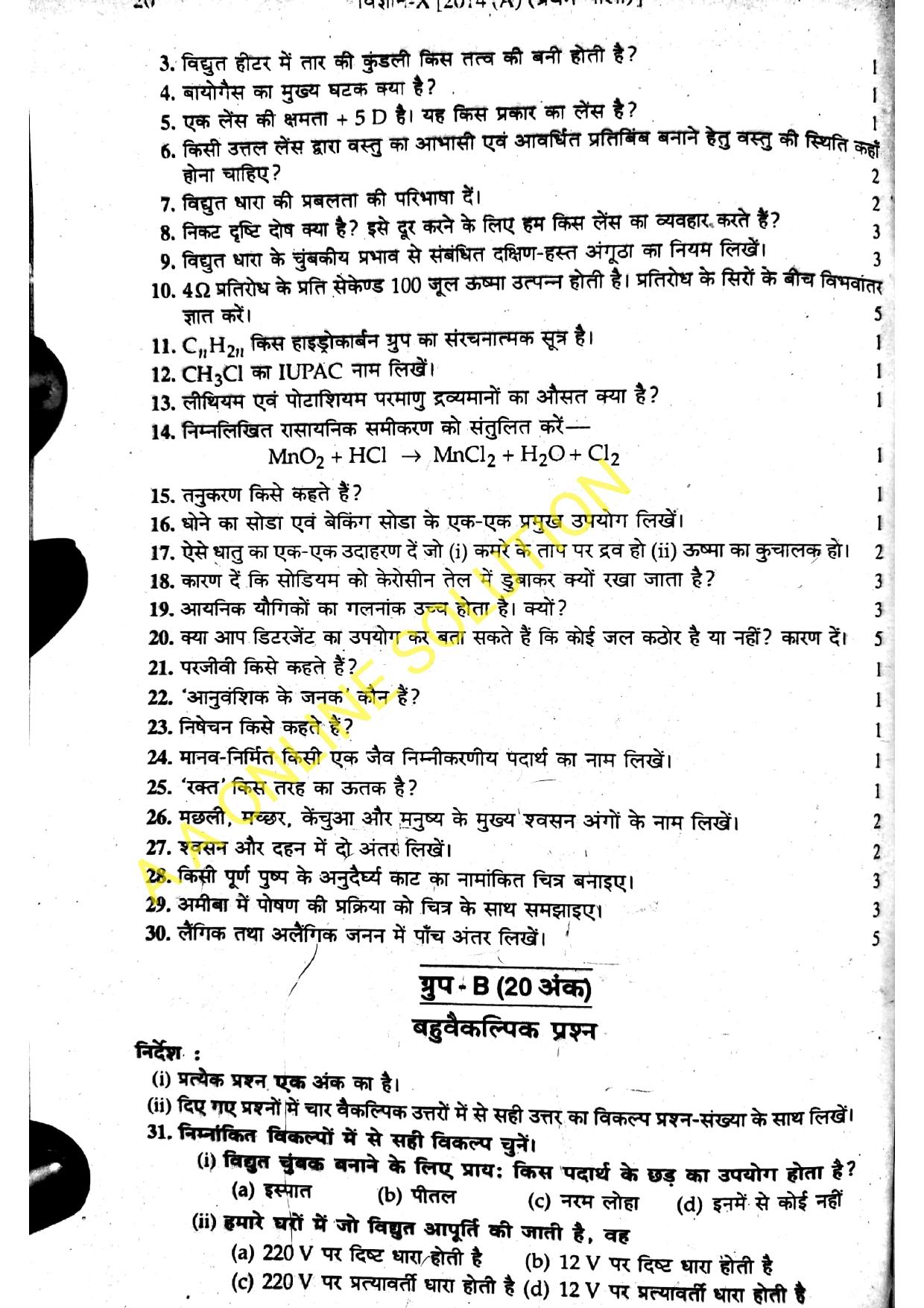 Bihar Board Class 10 Science 2014 (1st Sitting) Question Paper - Page 2