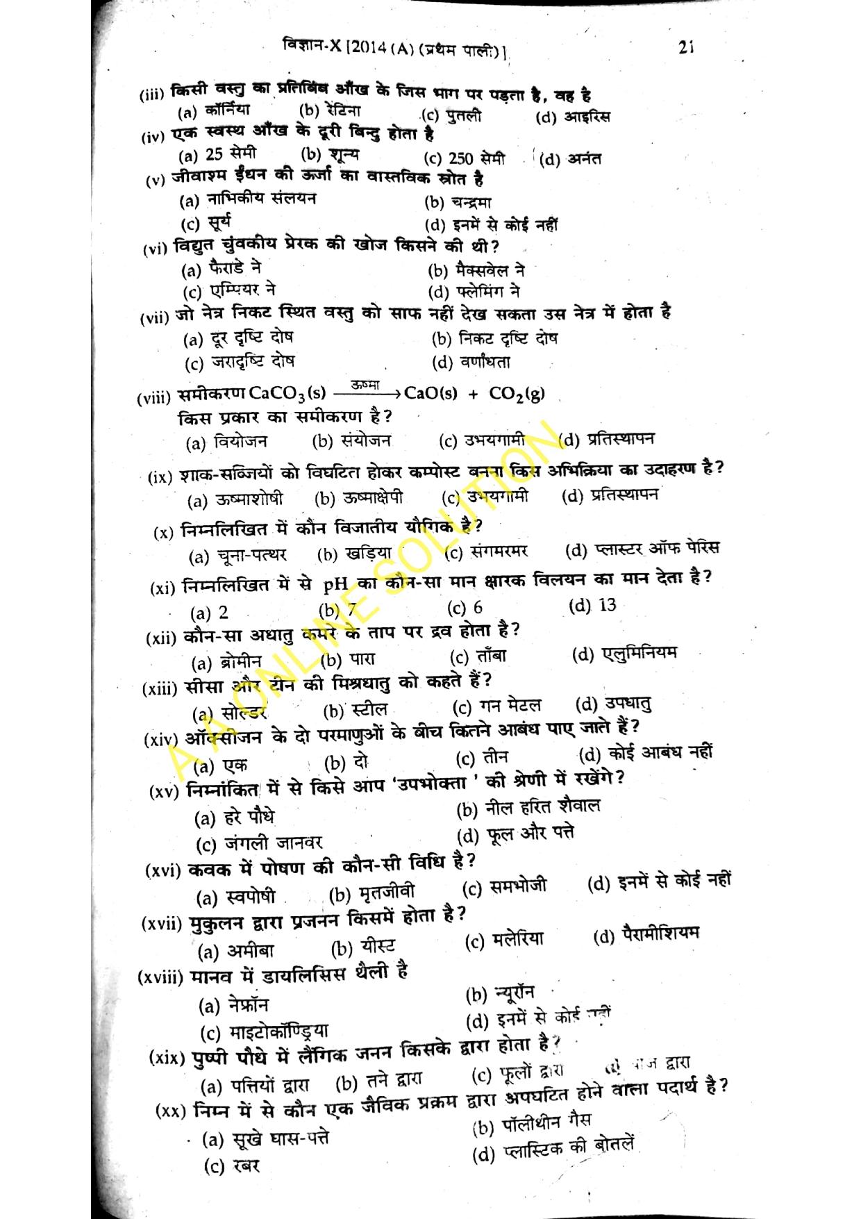 Bihar Board Class 10 Science 2014 (1st Sitting) Question Paper - Page 3