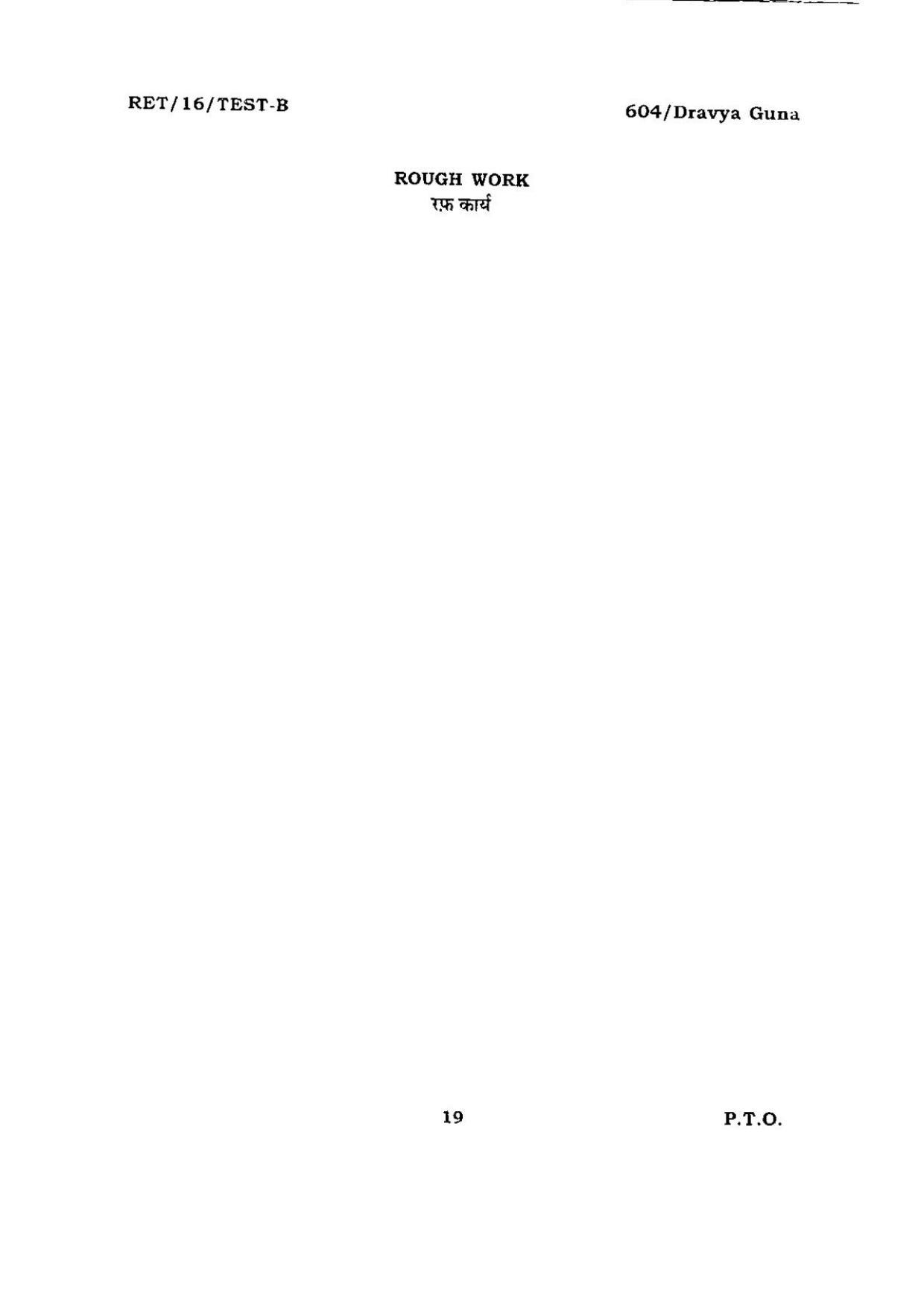BHU RET DRAVYA GUNA 2016 Question Paper - Page 17