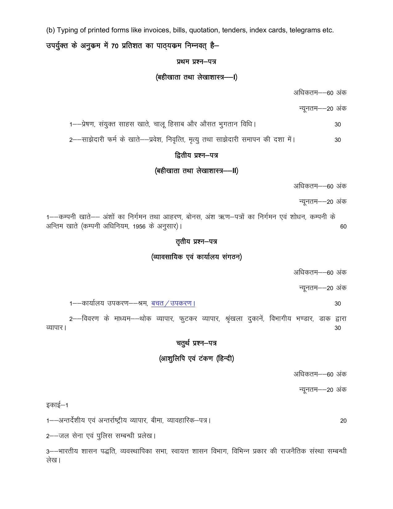 UP Board Class 12- Trade Subjects Syllabus Trade – 23 Shorthand & Typewriting Hindi - Page 2