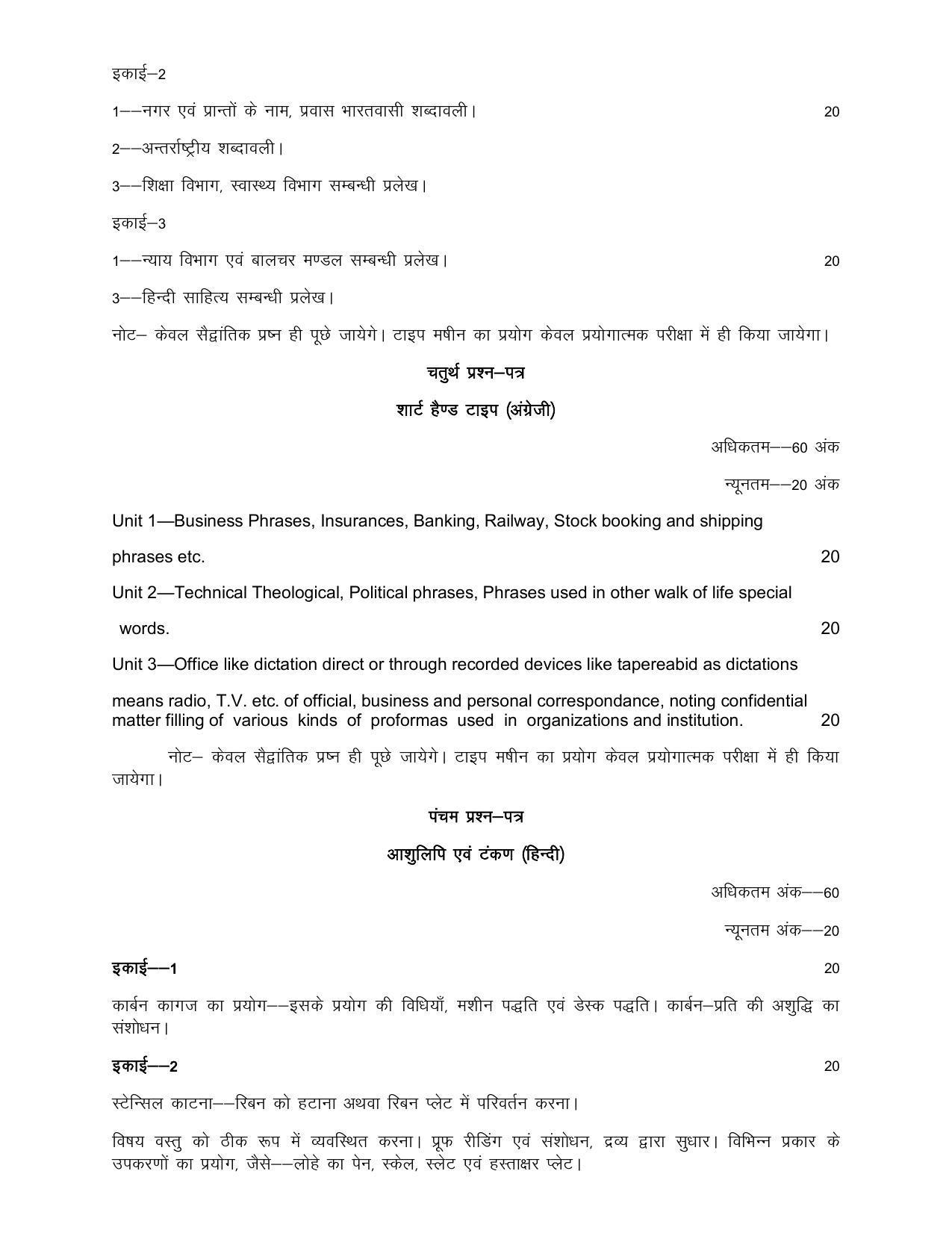 UP Board Class 12- Trade Subjects Syllabus Trade – 23 Shorthand & Typewriting Hindi - Page 3