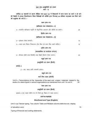 UP Board Class 12- Trade Subjects Syllabus Trade – 23 Shorthand & Typewriting Hindi