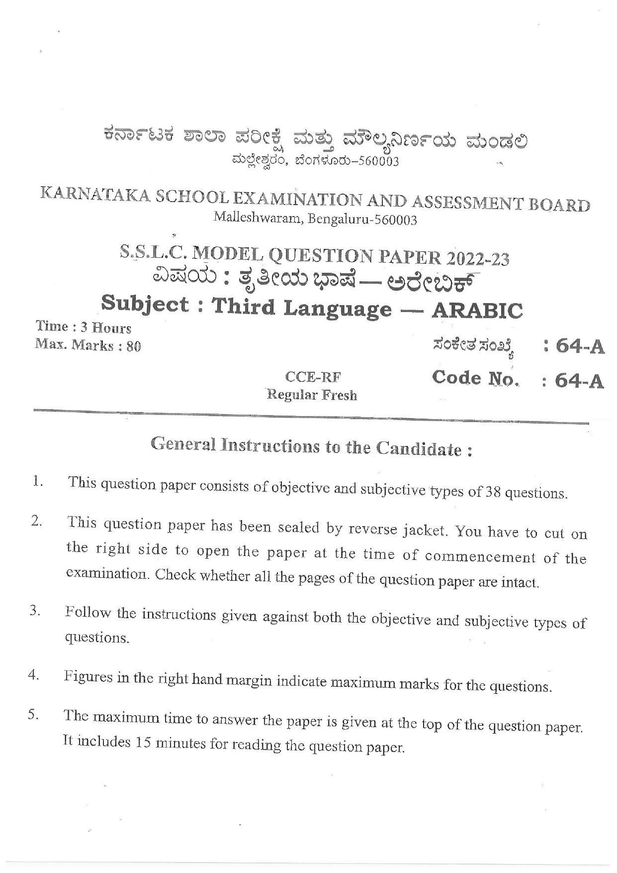 Karnataka SSLC Third Language Urdu Preparatory Model Question Paper - Page 1