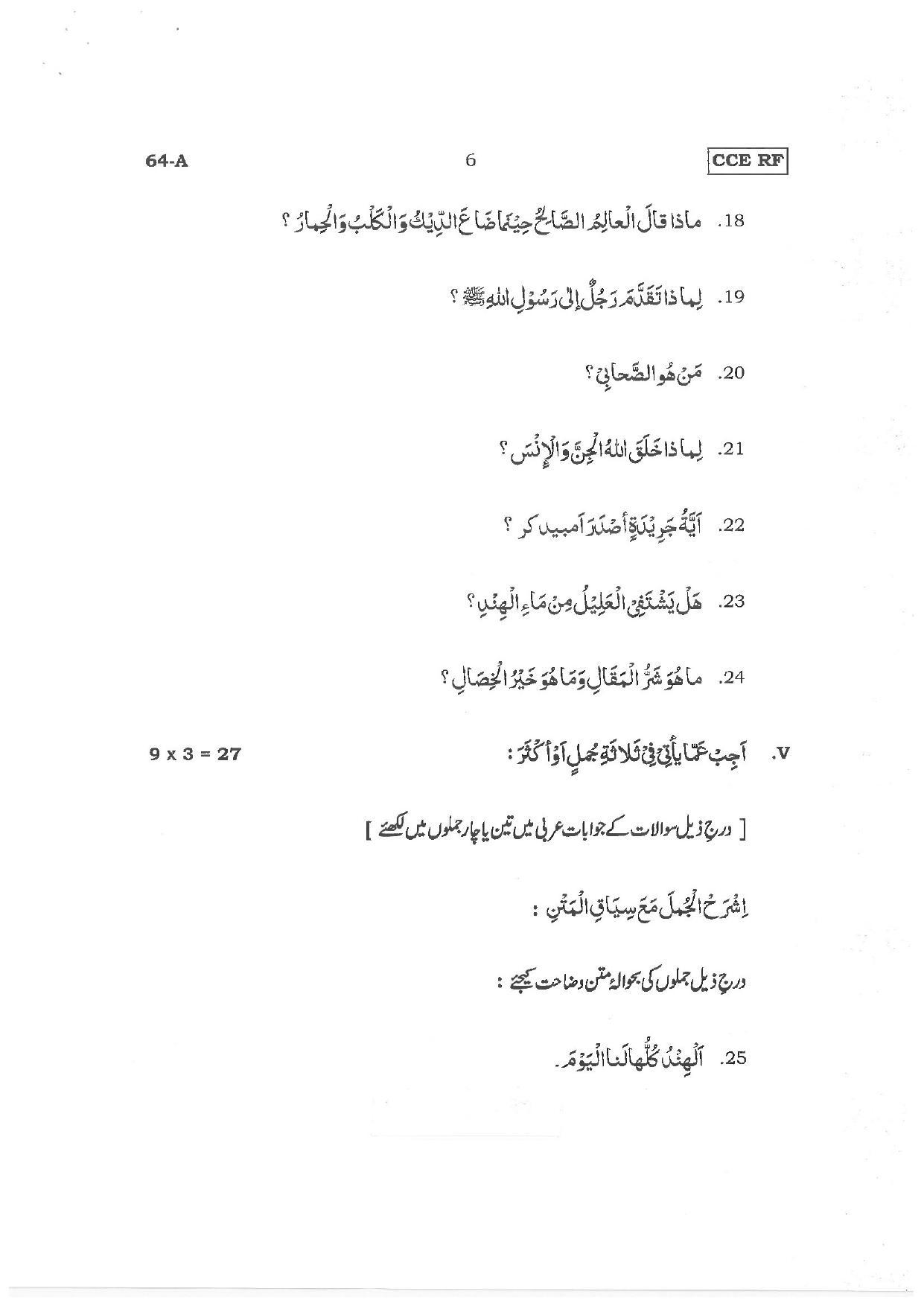 Karnataka SSLC Third Language Urdu Preparatory Model Question Paper - Page 6