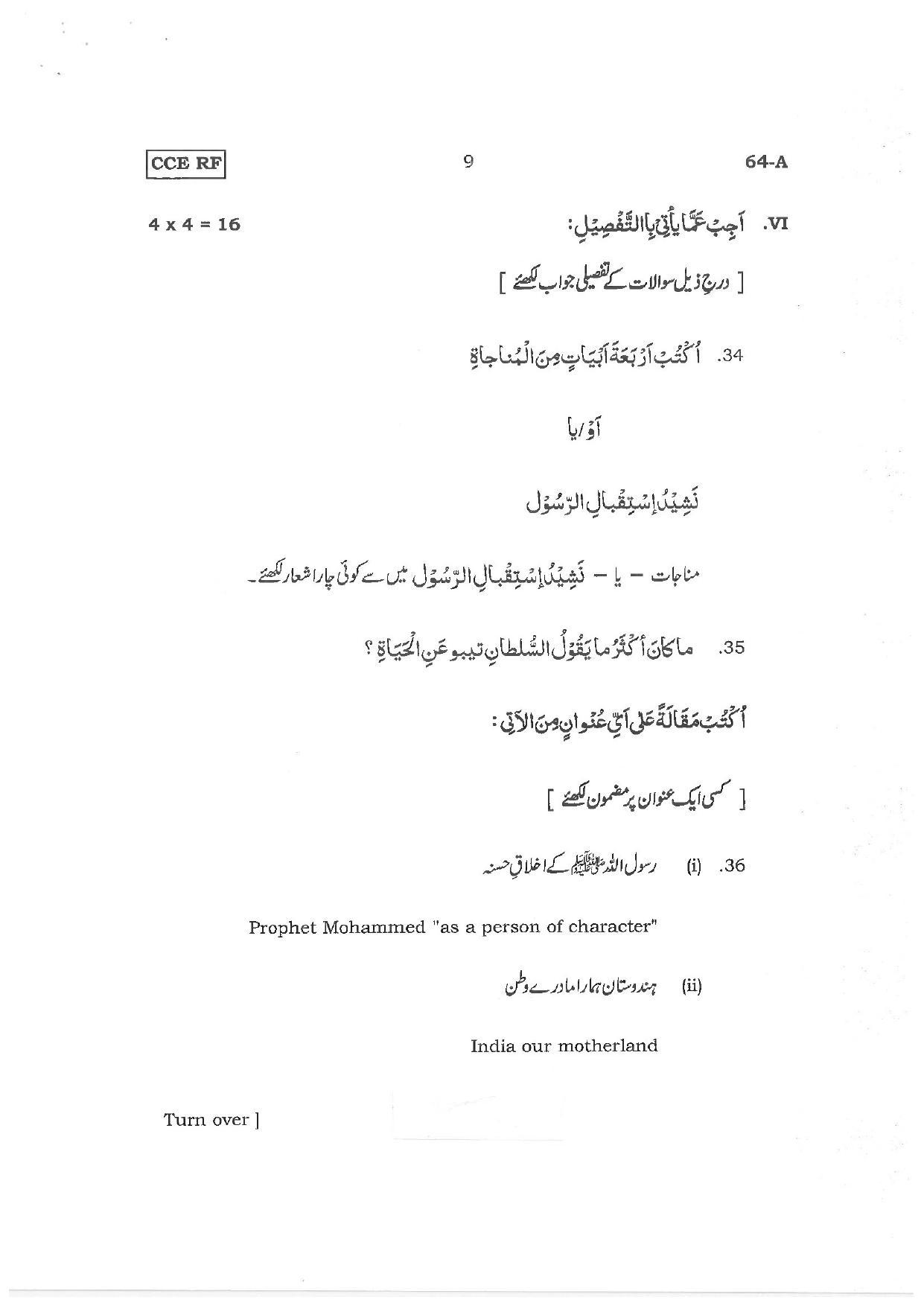 Karnataka SSLC Third Language Urdu Preparatory Model Question Paper - Page 9