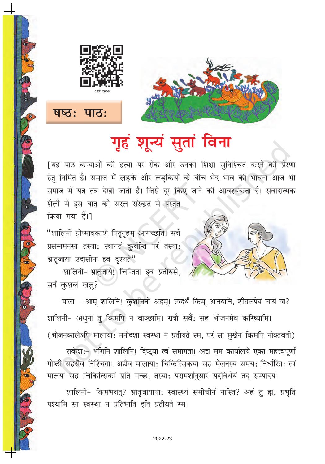 NCERT Book for Class 8 Sanskrit Chapter 6 गृहं शून्यं सुतां बिना - Page 1
